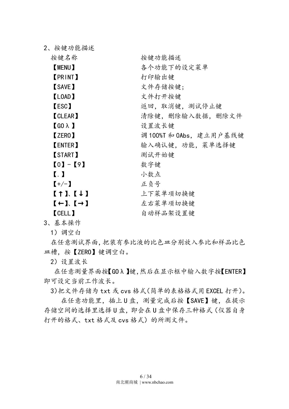 Yoke N6000 SpectrophotometerManual page 9