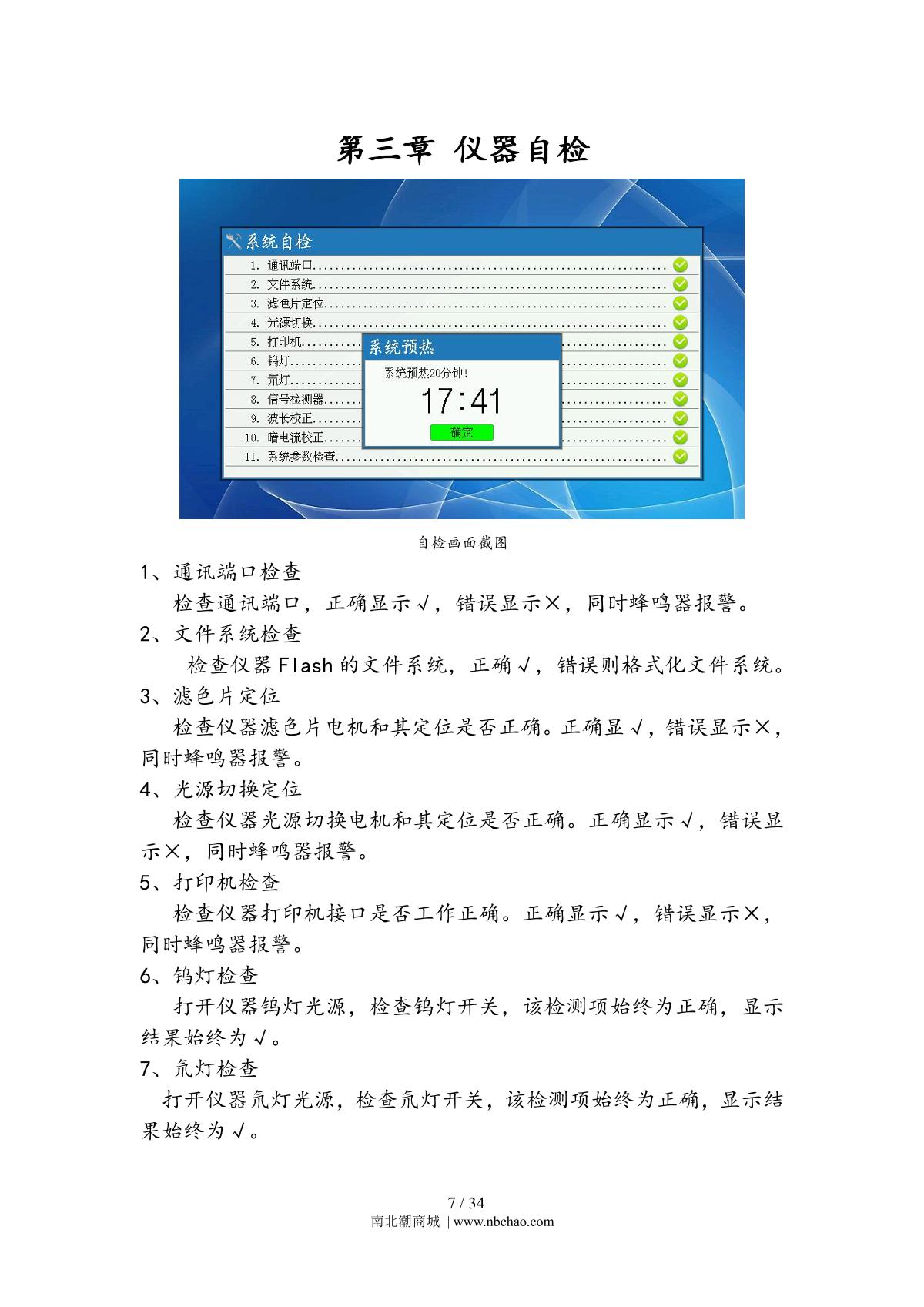 Yoke N6000 SpectrophotometerManual page 10