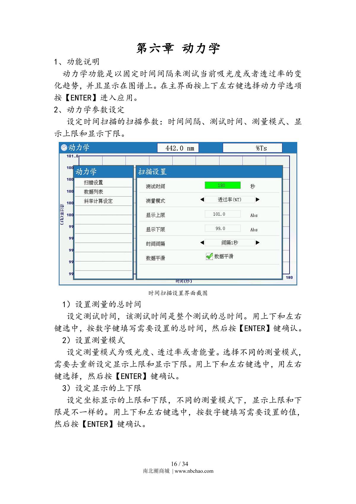 Yoke N6000 SpectrophotometerManual page 19