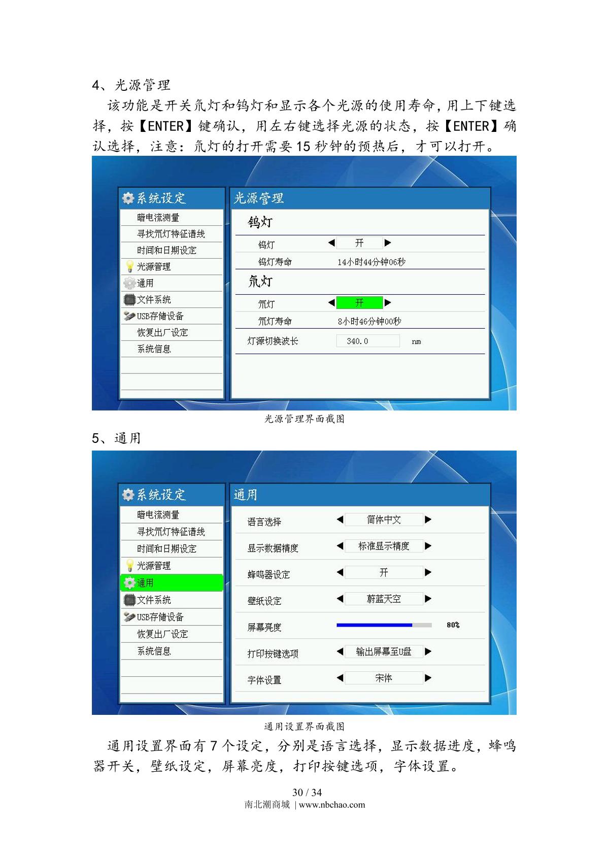 Yoke N6000 SpectrophotometerManual page 33