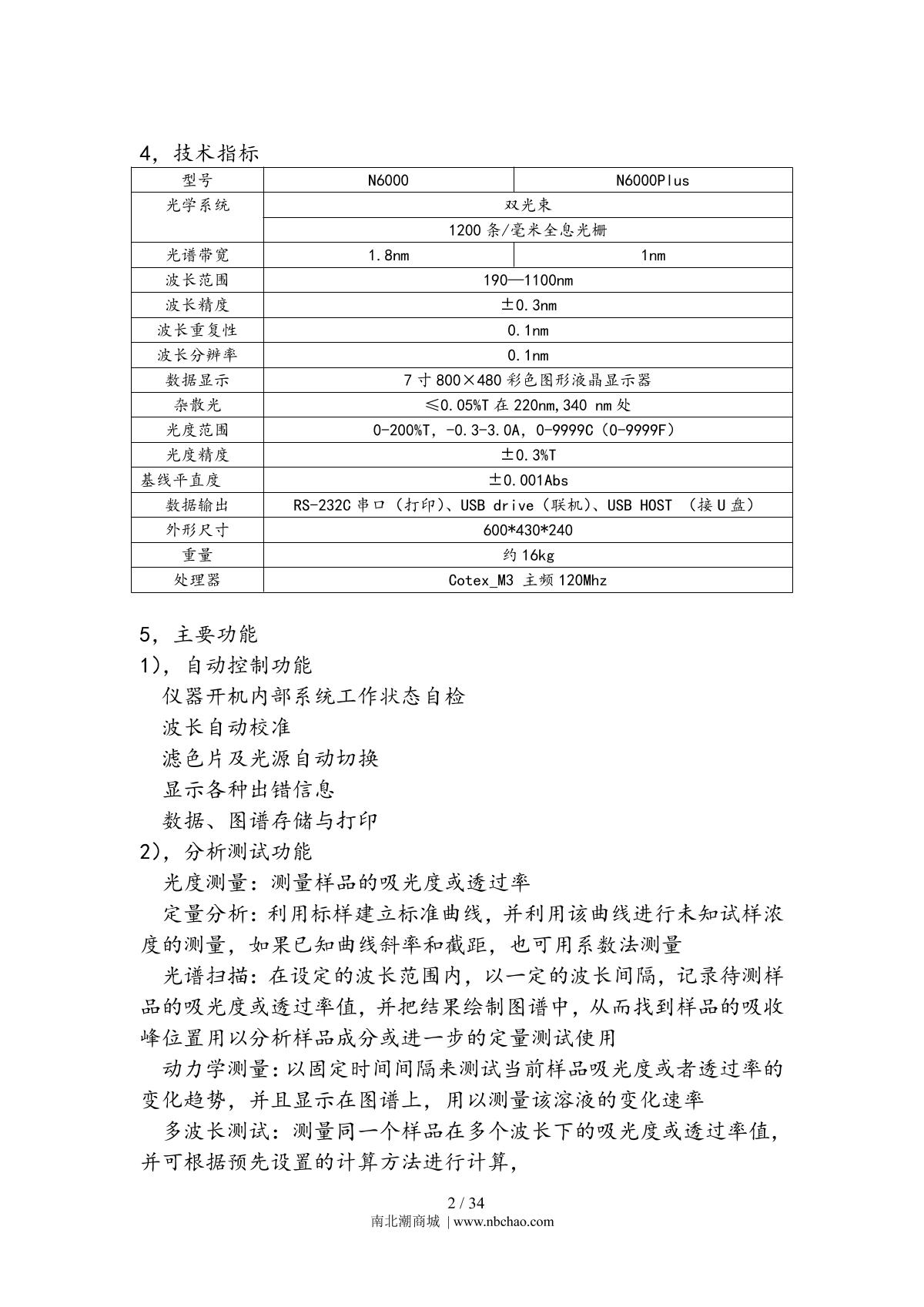 Yoke N6000plus SpectrophotometerManual page 5