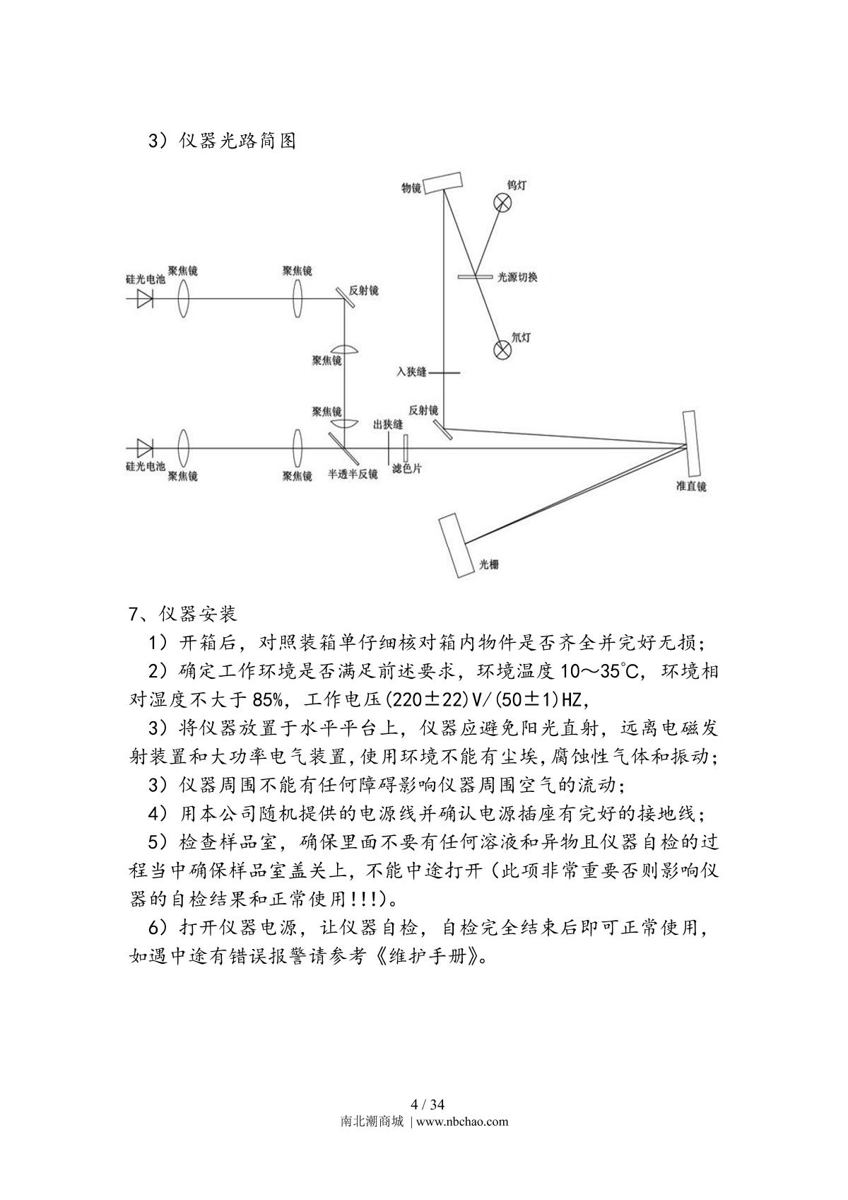 Yoke N6000plus SpectrophotometerManual page 7