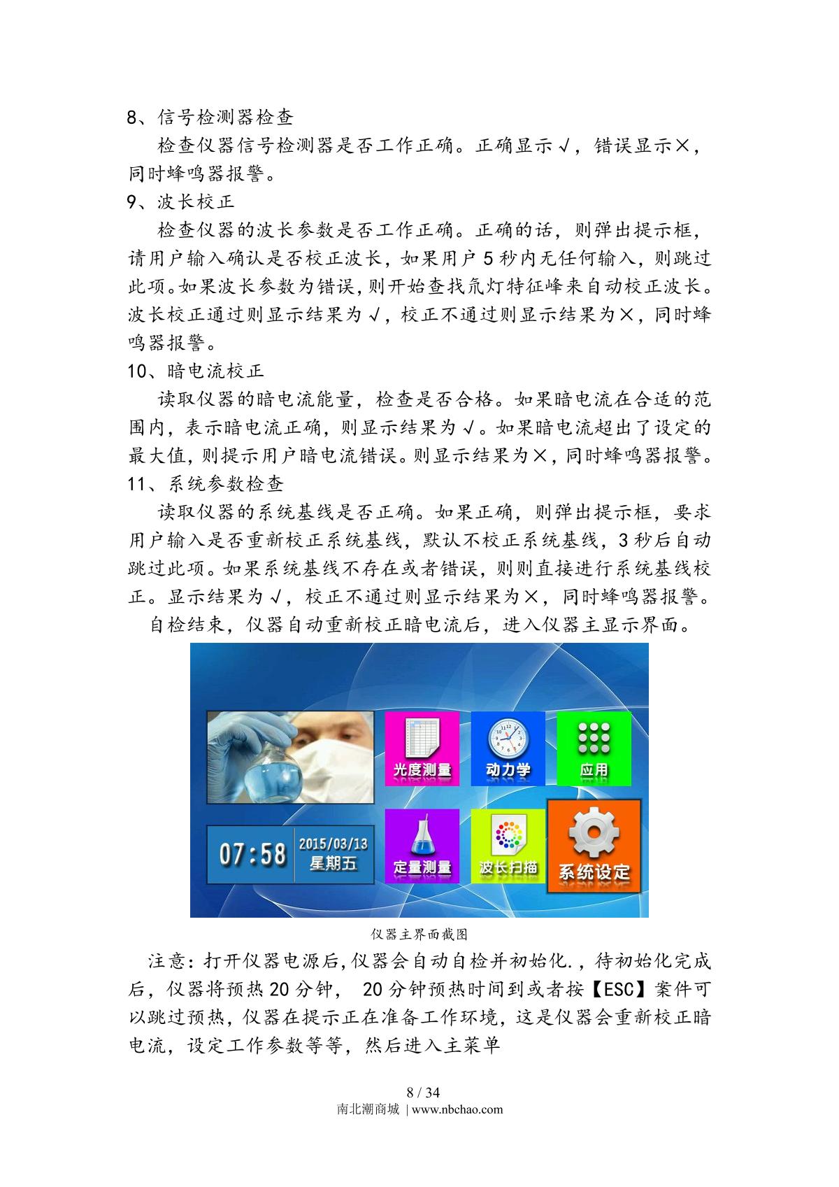 Yoke N6000plus SpectrophotometerManual page 11