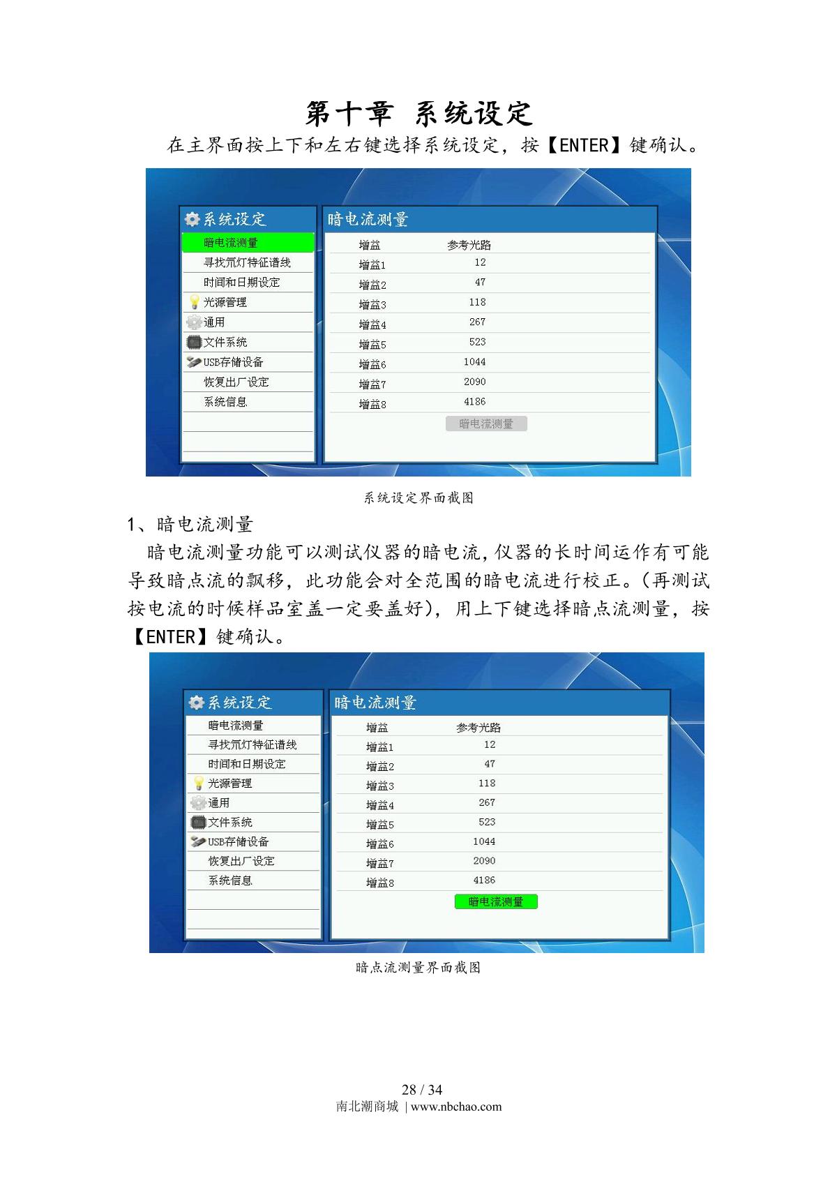 Yoke N6000plus SpectrophotometerManual page 31