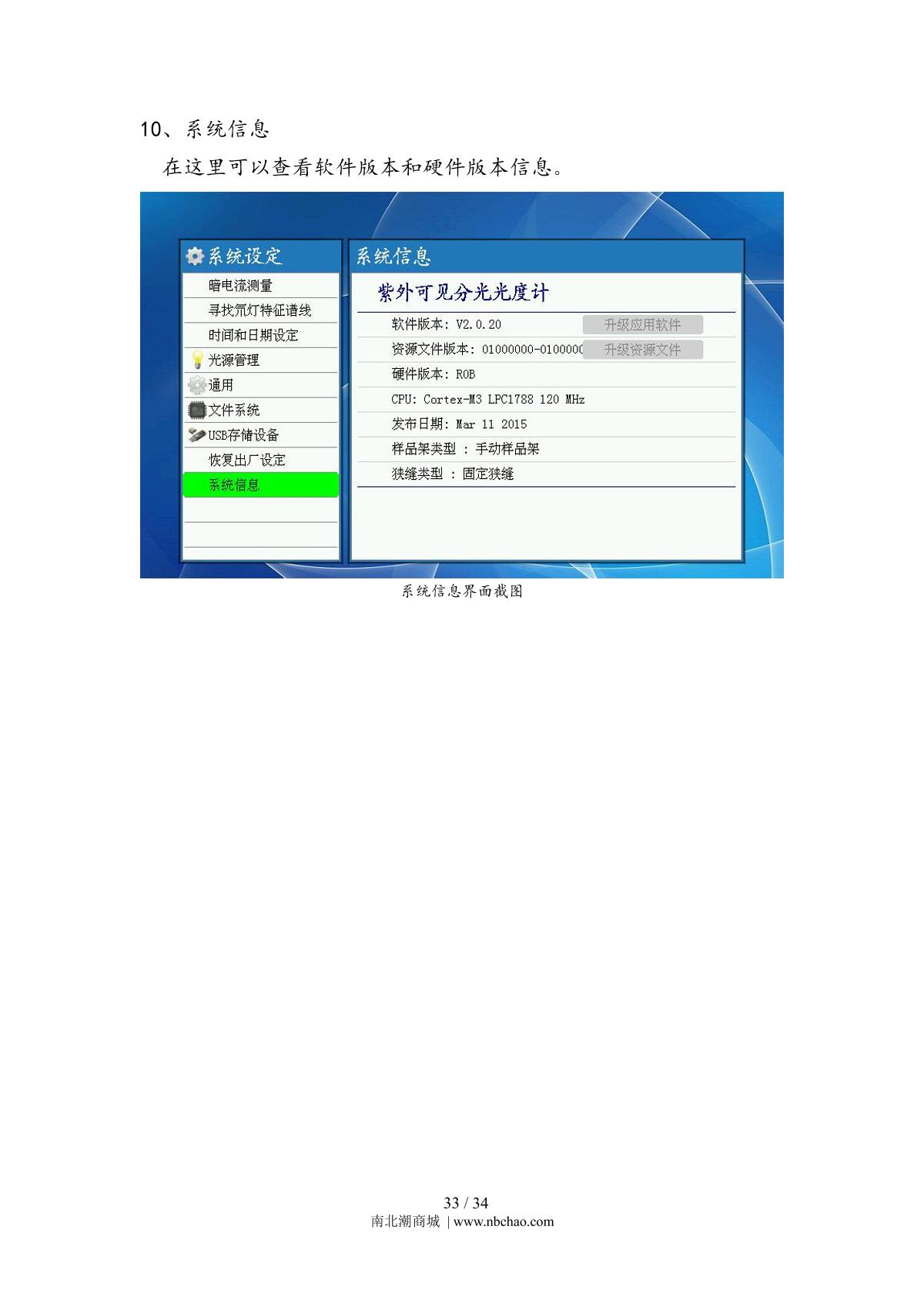 Yoke N6000plus SpectrophotometerManual page 36