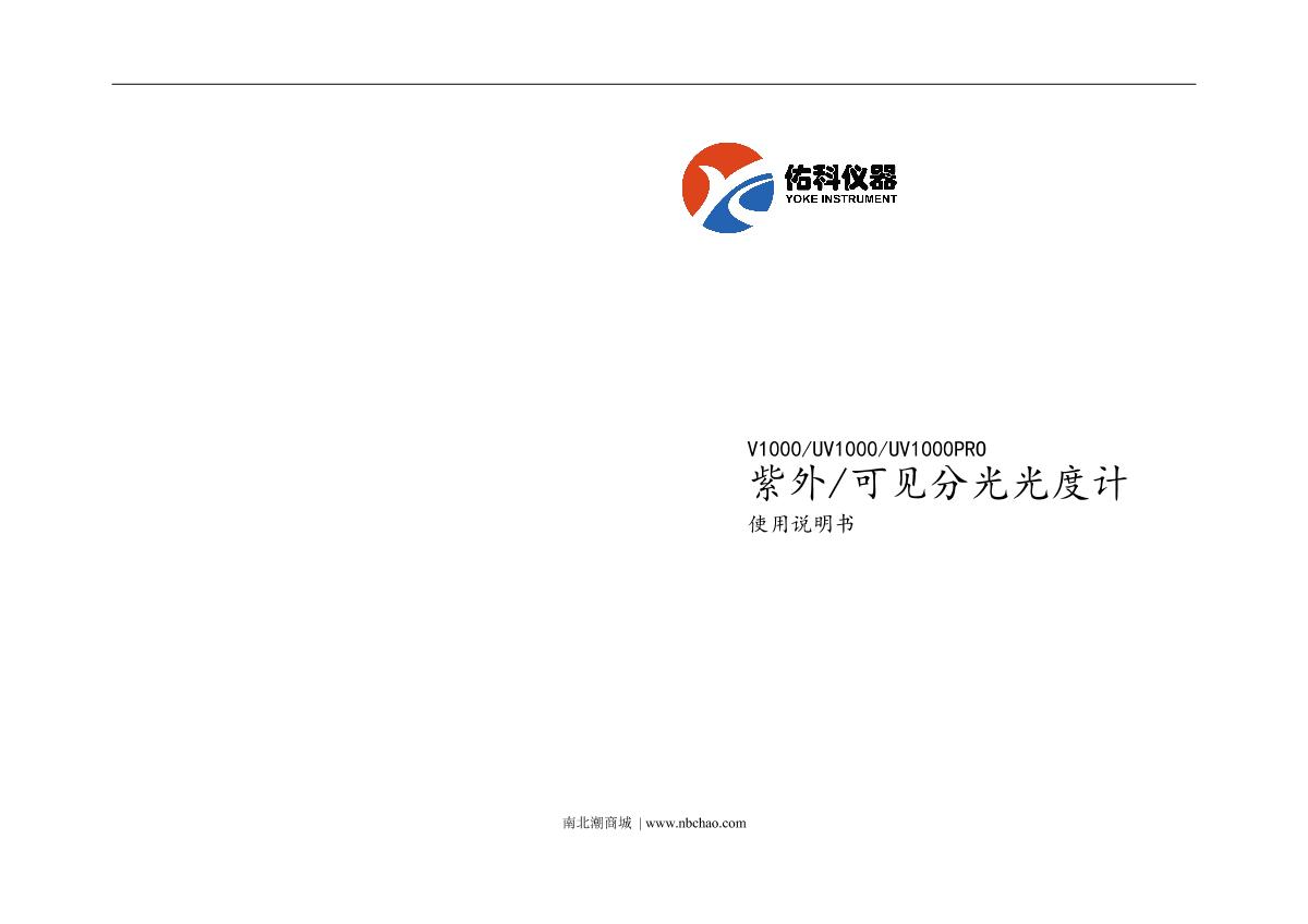Yoke V1000 SpectrophotometerManual page 1