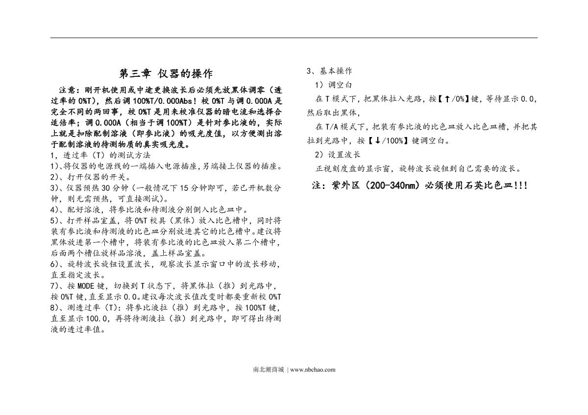 Yoke V1000 SpectrophotometerManual page 6