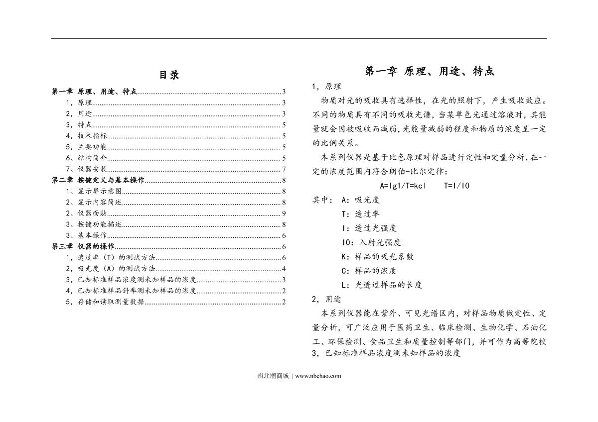 Yoke U1000pro SpectrophotometerManual page 3