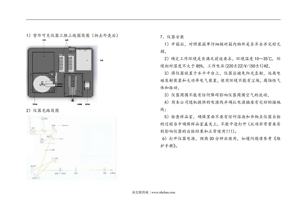 Yoke U1000pro SpectrophotometerManual page 7