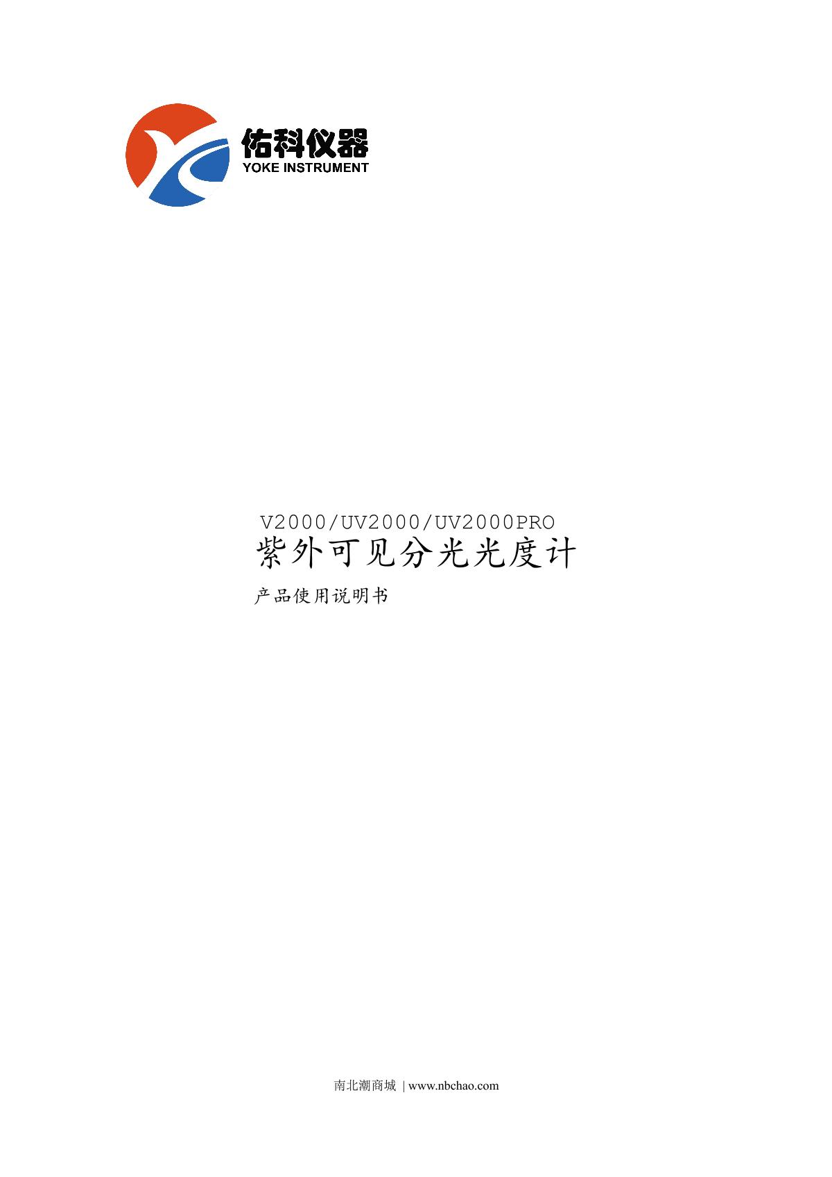 Yoke V2000 SpectrophotometerManual page 1