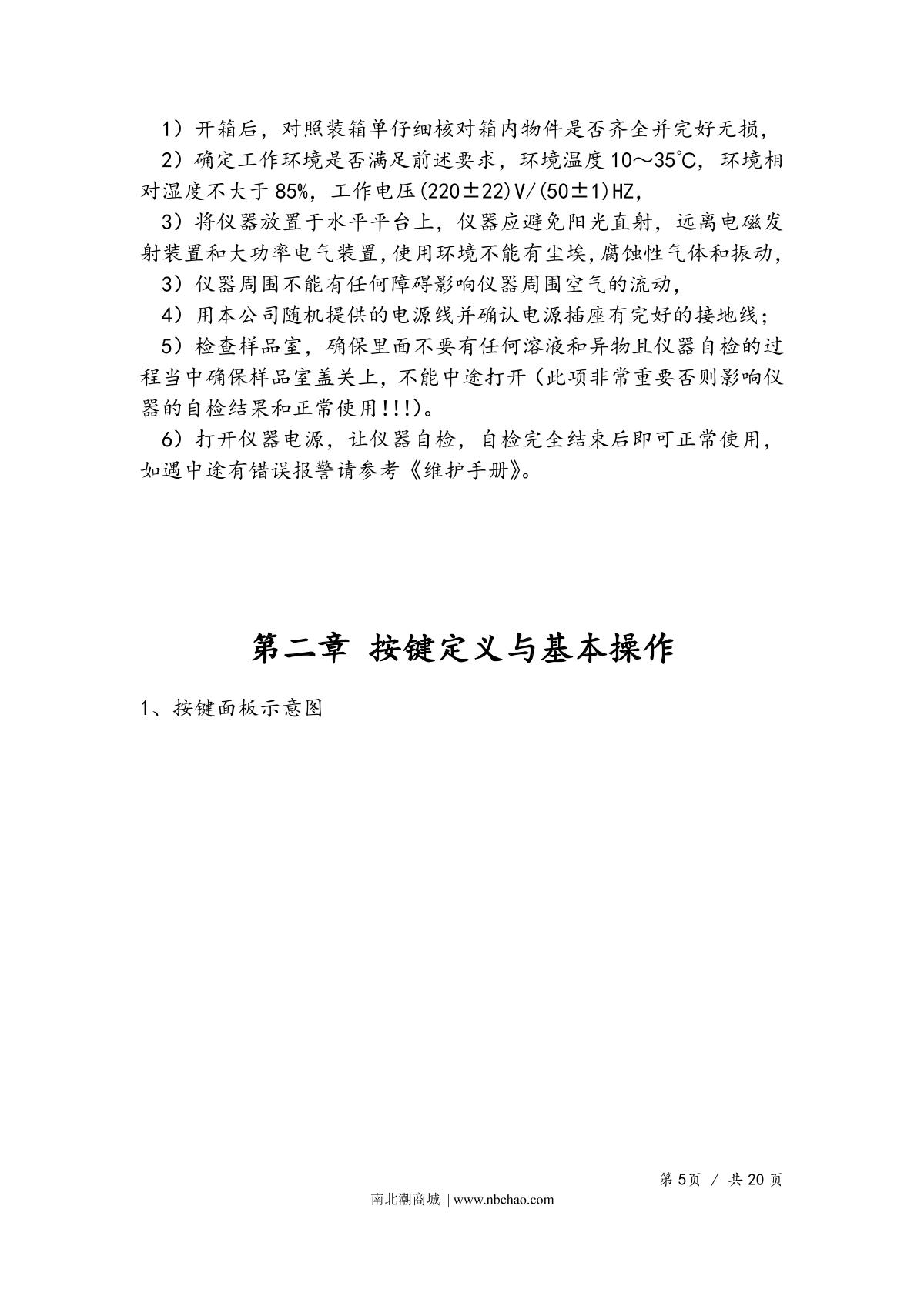 Yoke V2000 SpectrophotometerManual page 7