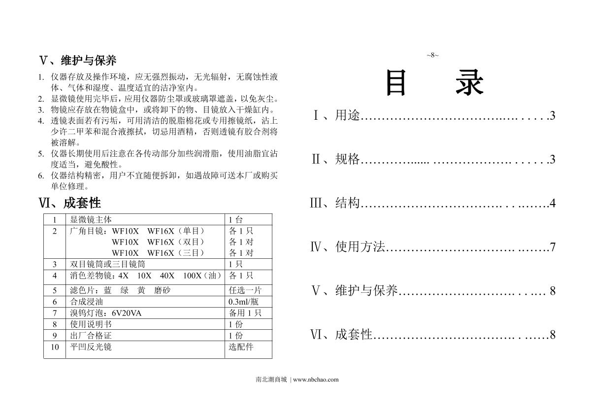 Yoke XSP-2CA MicroscopeManual page 1