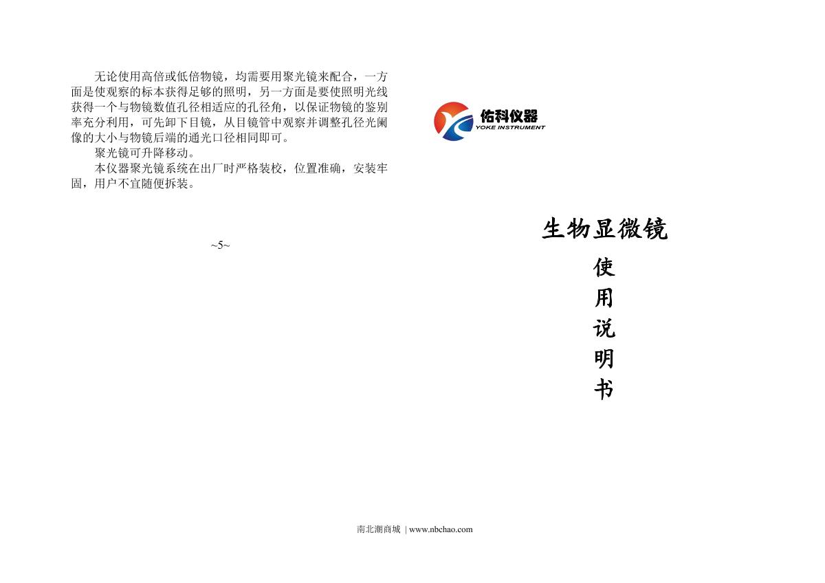Yoke XSP-2CA MicroscopeManual page 5