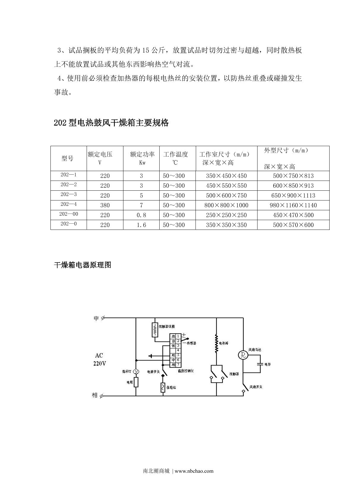 BoZhen 202-0A Digital electric Drying OvenManual page 4