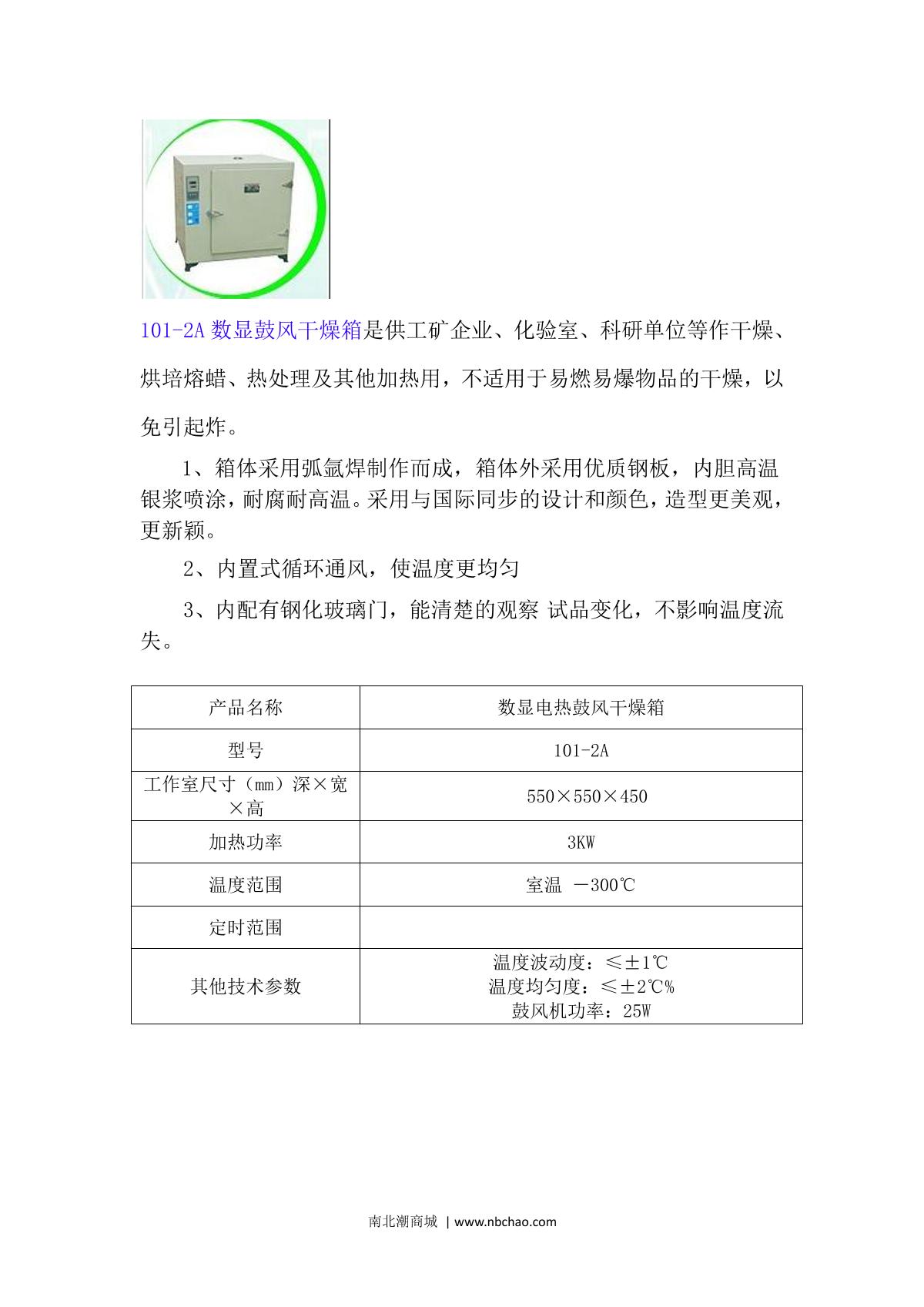 BoZhen 101-2A Digital Forced Air Drying Oven brochure page 1