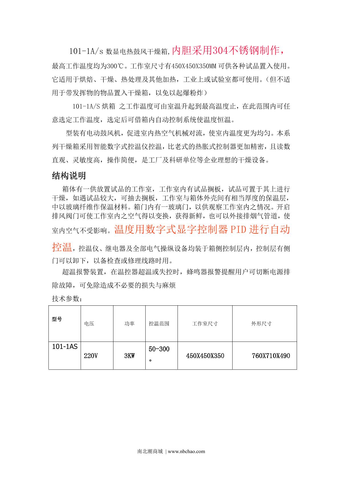 BoZhen 101-1AS Digital stainless steel Drying Oven brochure page 1