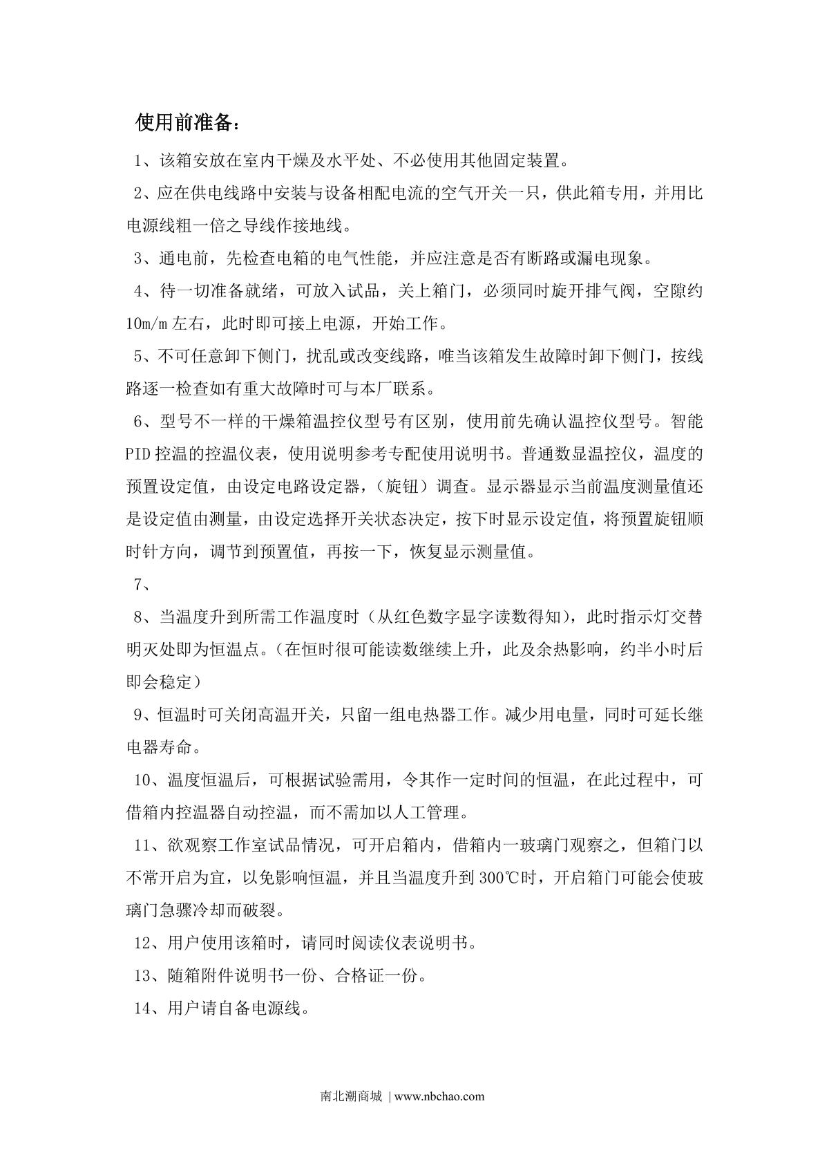 BoZhen 101-1 Forced Air Drying OvenManual page 3