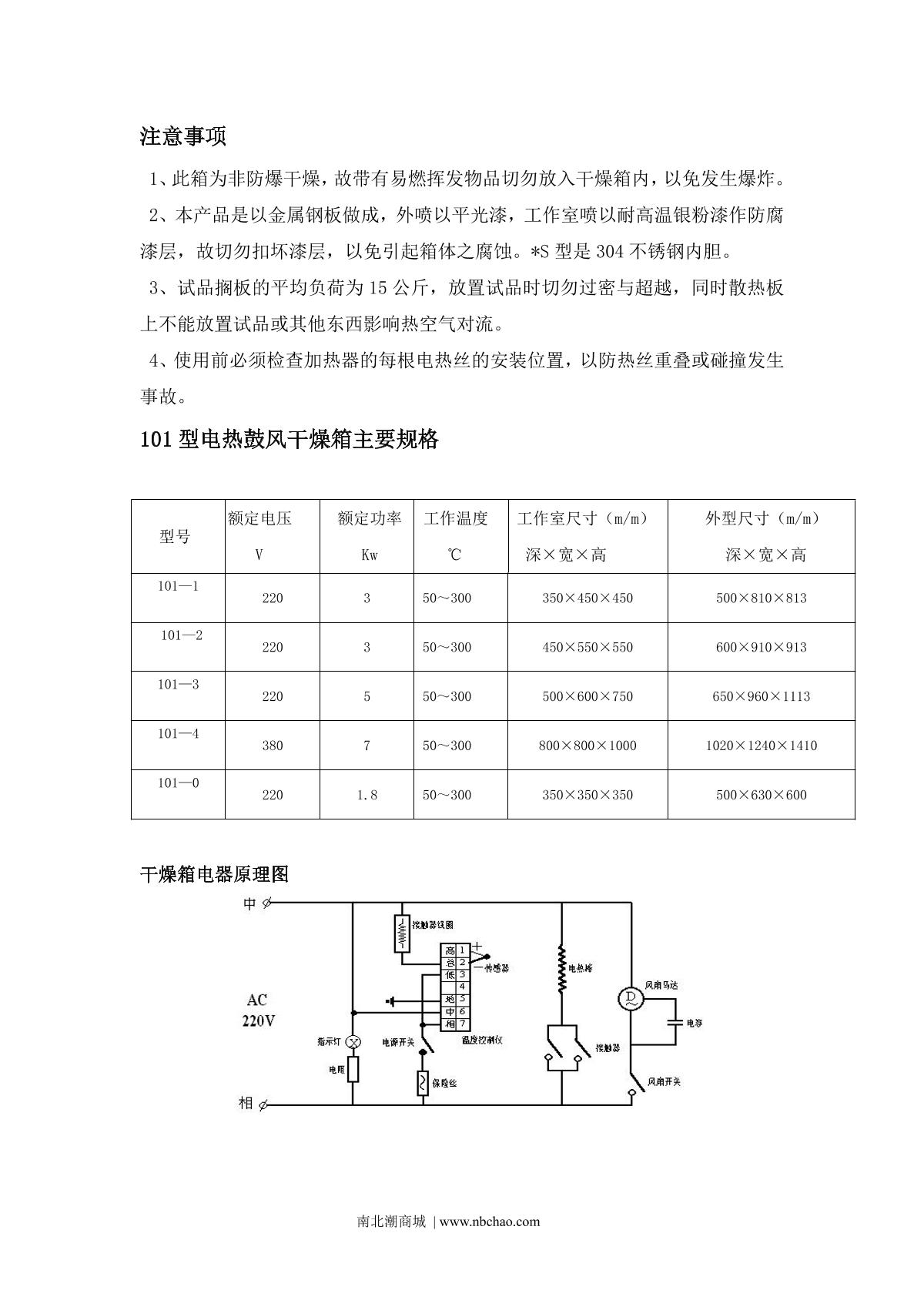 BoZhen 101-2 Forced Air Drying OvenManual page 4