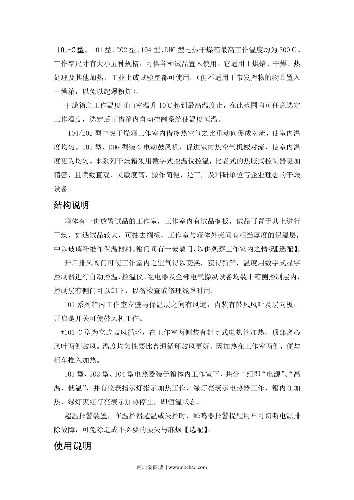 BoZhen 101-0A Digital Forced Air Drying OvenManual page 2