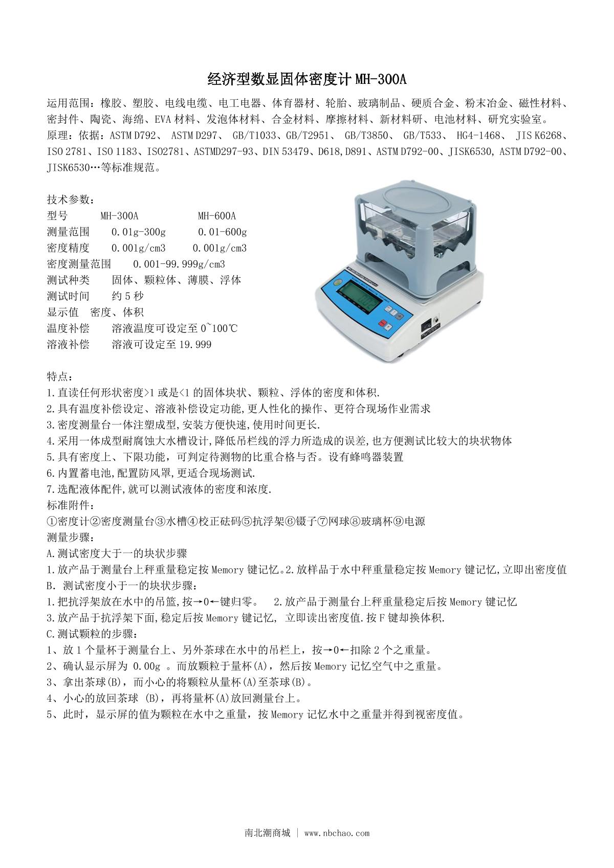 XIONGFA MH-300A Solid Density Meter brochure page 1