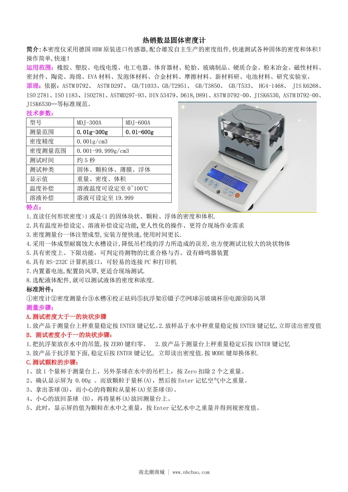 XIONGFA MDJ-600A Solid Density Meter brochure page 1