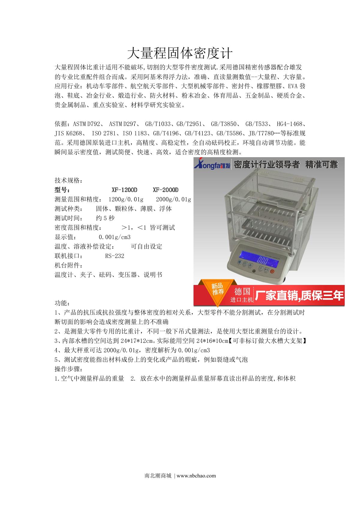 XIONGFA XF-1200D Solid Density Meter brochure page 1