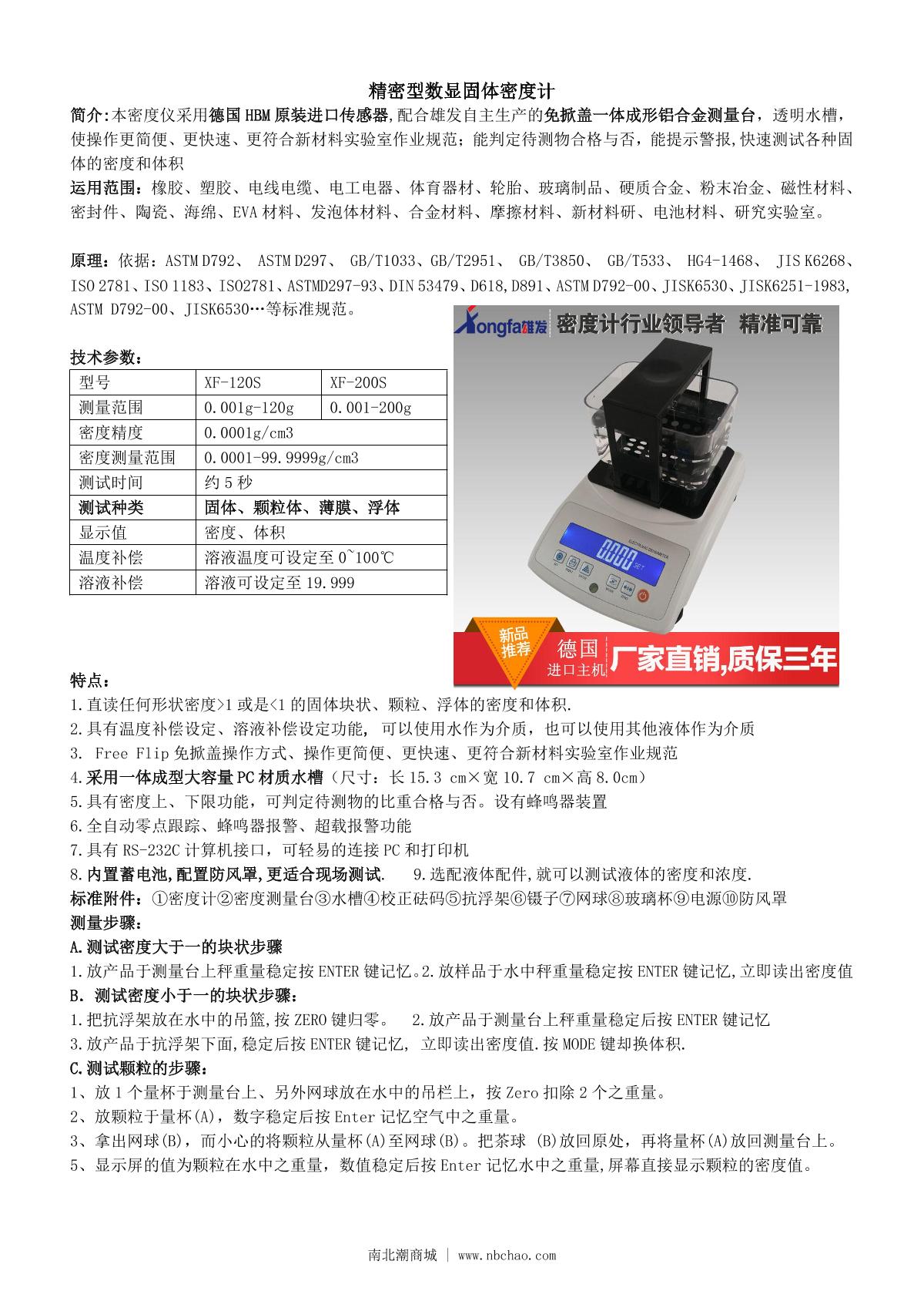 XIONGFA XF-200S Solid Density Meter brochure page 1