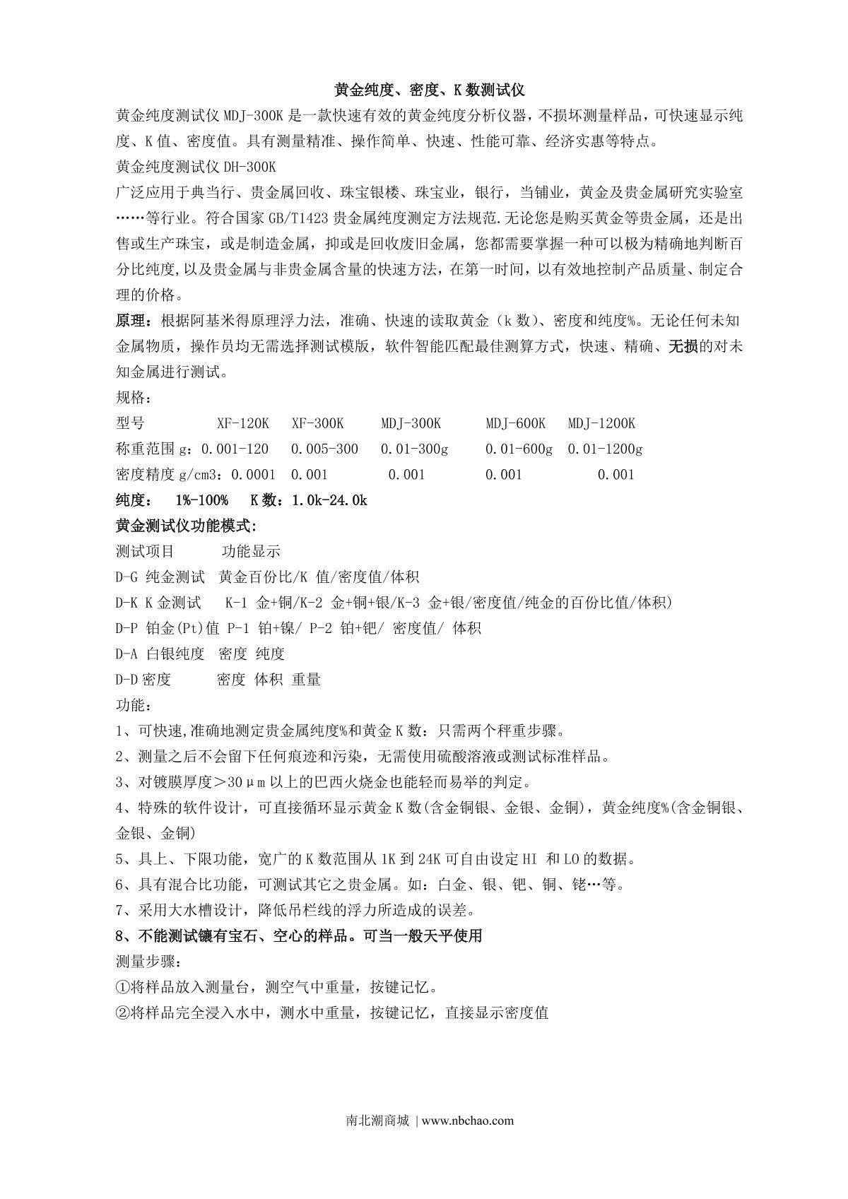XIONGFA MDJ-1200K Gold purity Tester brochure page 1