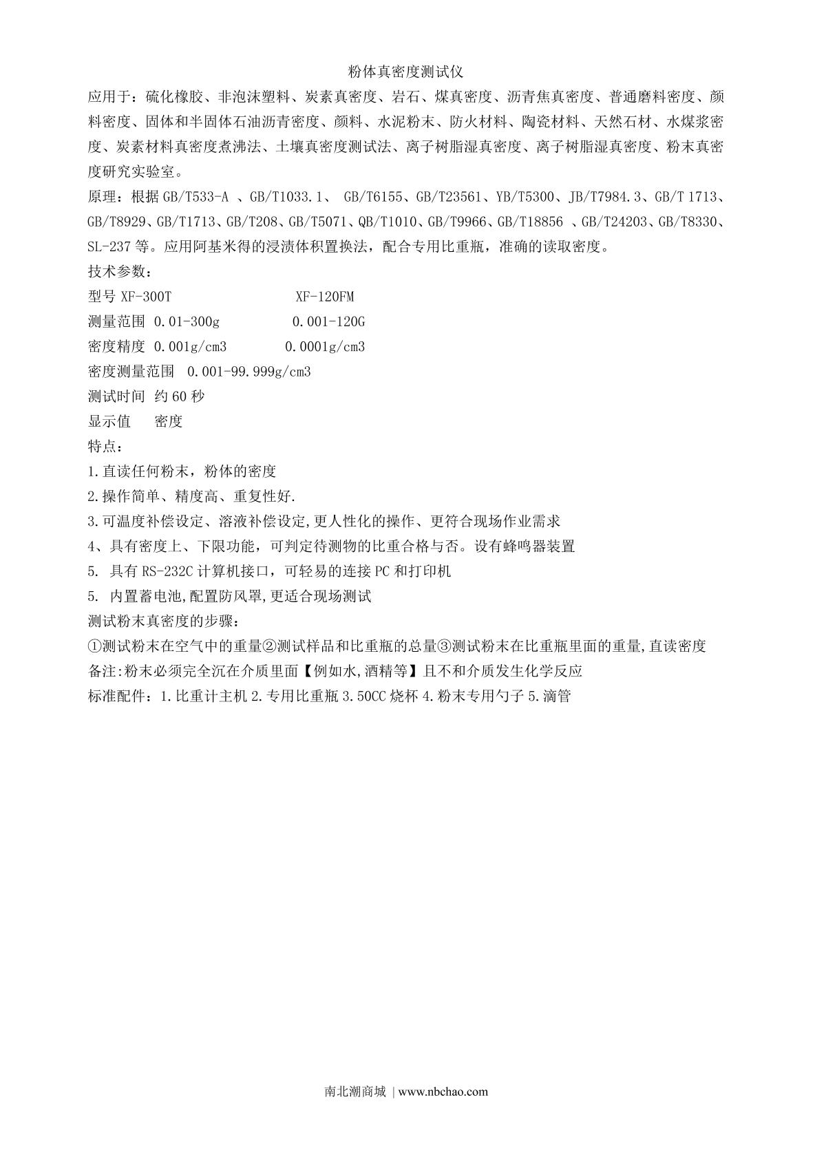 XIONGFA XF-300T Powder Density Meter brochure page 1