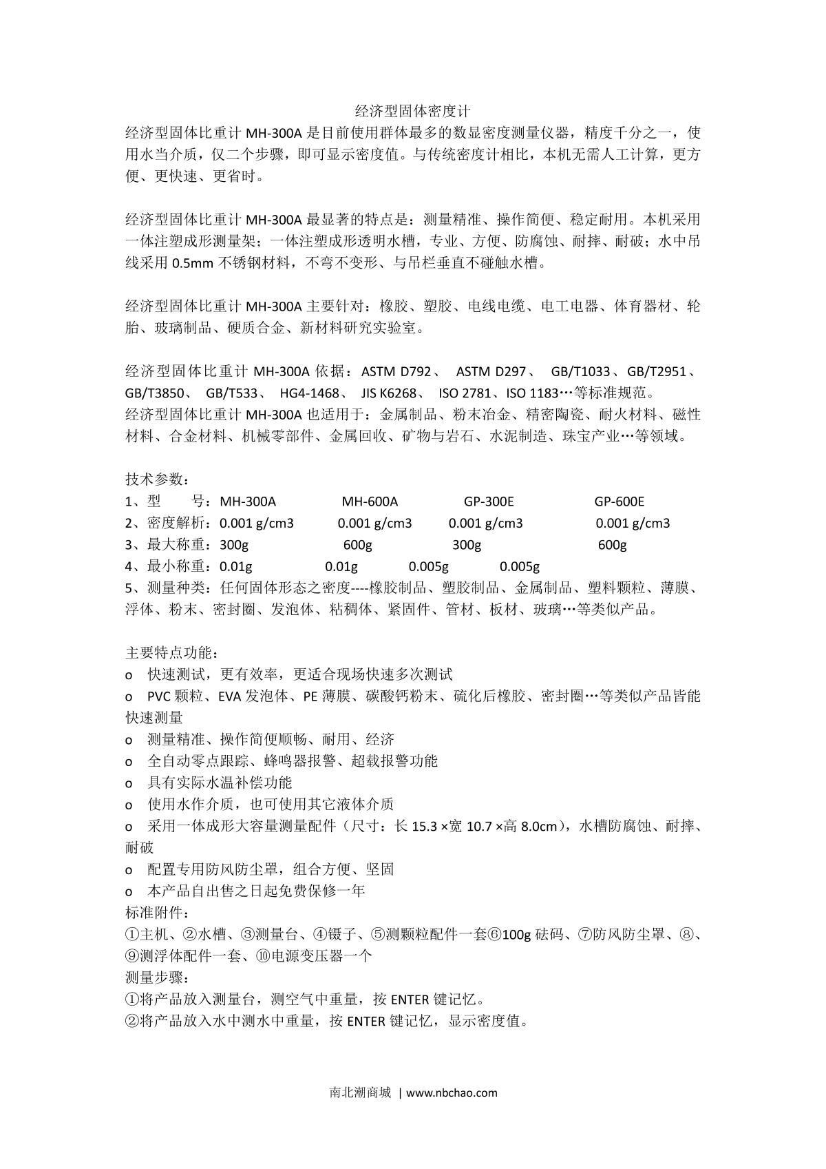 XIONGFA GP-600E Solid Density Meter brochure page 1