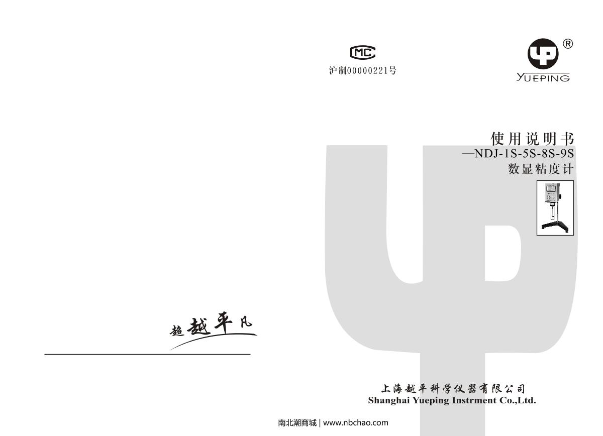 YuePing NDJ-1S ViscometerManual page 1