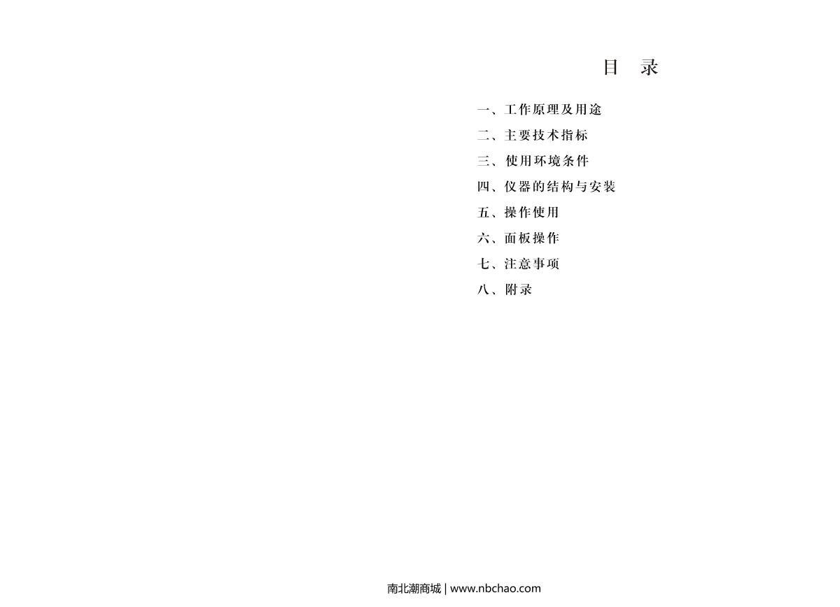 YuePing NDJ-1S ViscometerManual page 2