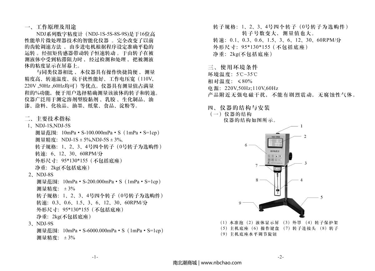 YuePing NDJ-1S ViscometerManual page 3