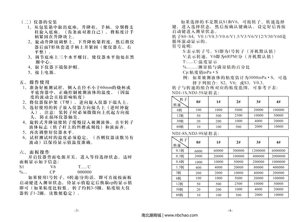 YuePing NDJ-1S ViscometerManual page 4