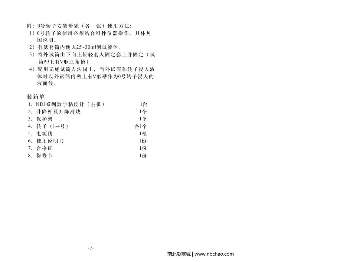 YuePing NDJ-1S ViscometerManual page 6