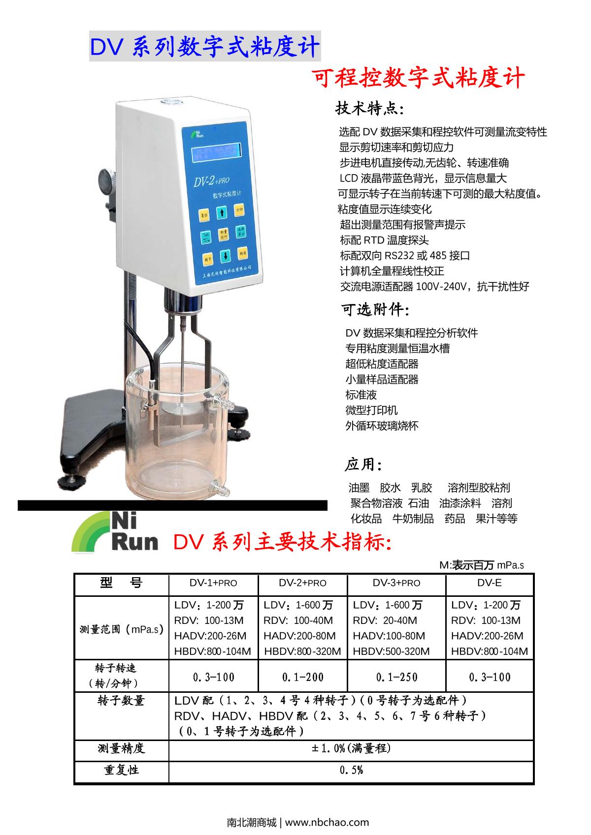 NiRun RDV-E Digital Viscometer brochure page 1