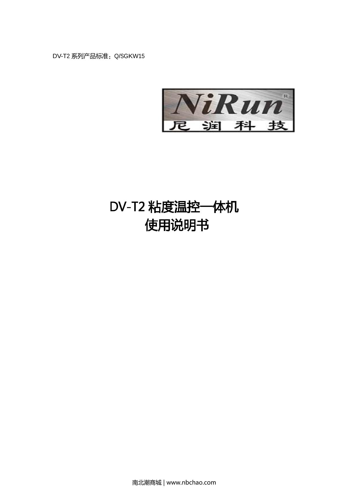 NiRun HADV-T2 Digital ViscometerManual page 1