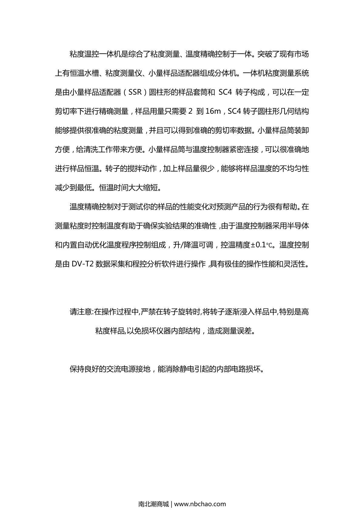 NiRun HADV-T2 Digital ViscometerManual page 2