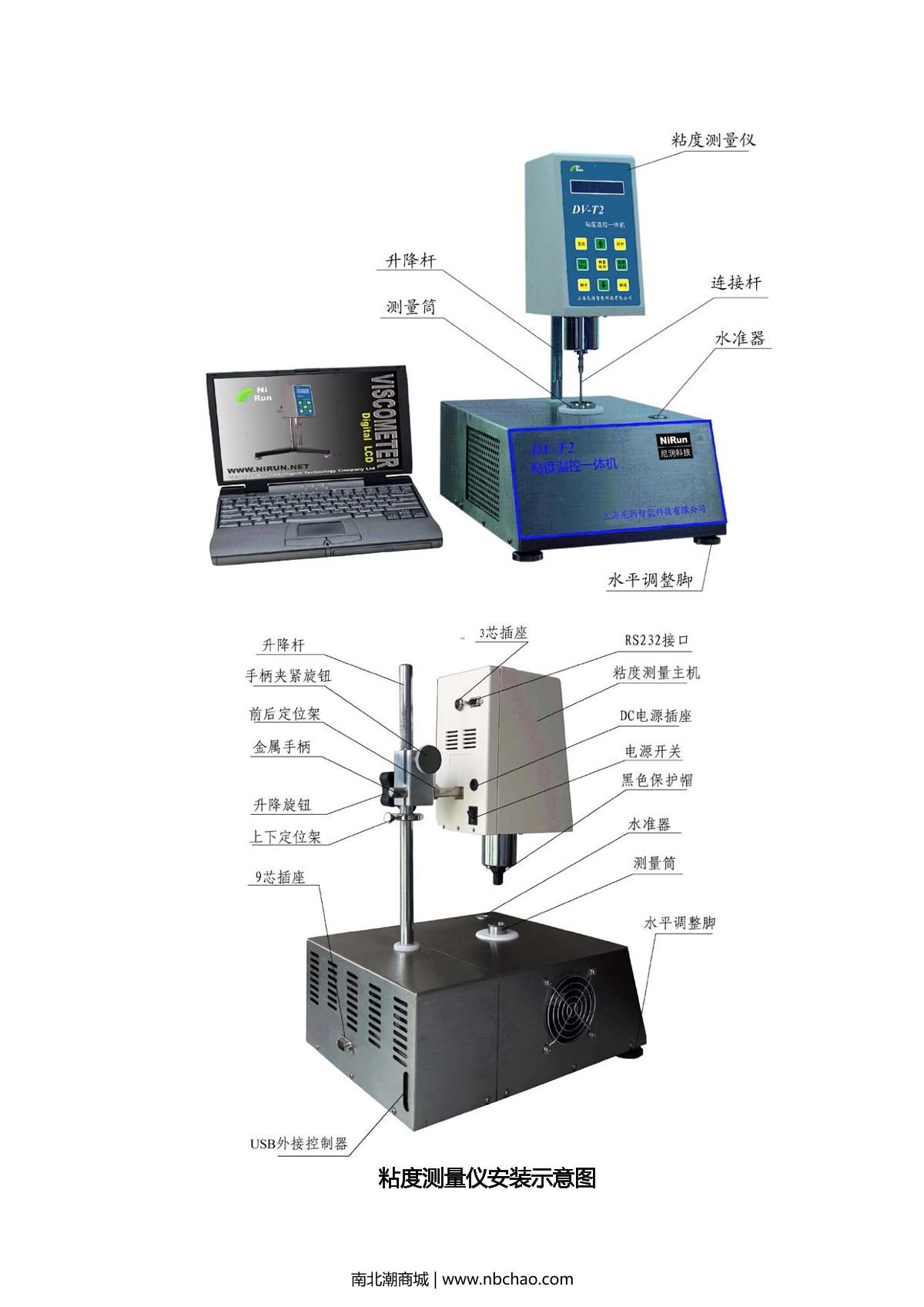 NiRun HADV-T2 Digital ViscometerManual page 3