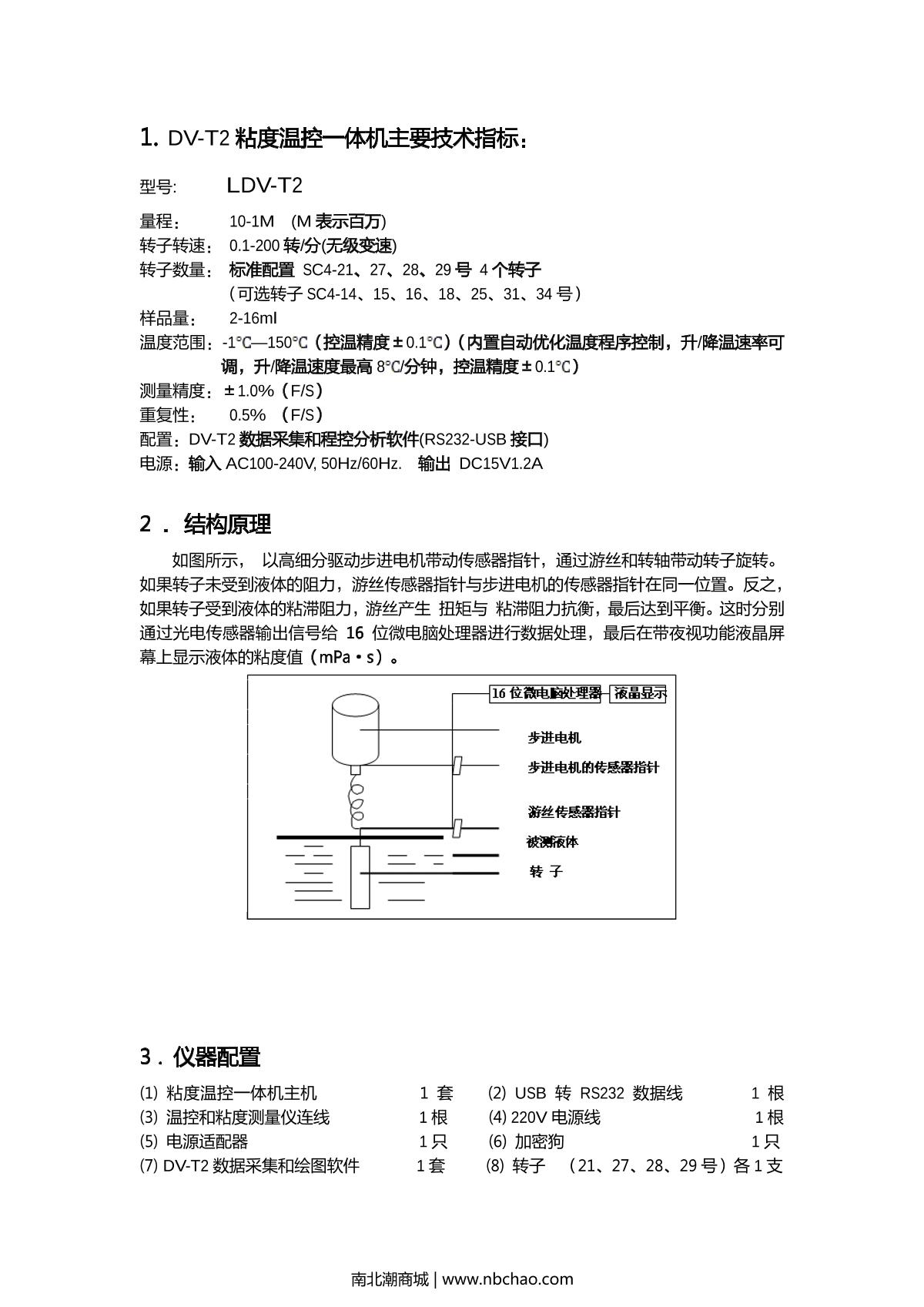 NiRun HADV-T2 Digital ViscometerManual page 5