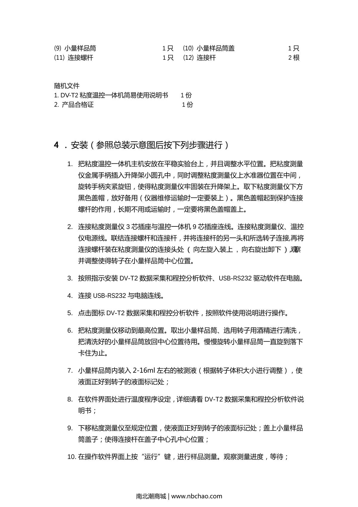 NiRun HADV-T2 Digital ViscometerManual page 6