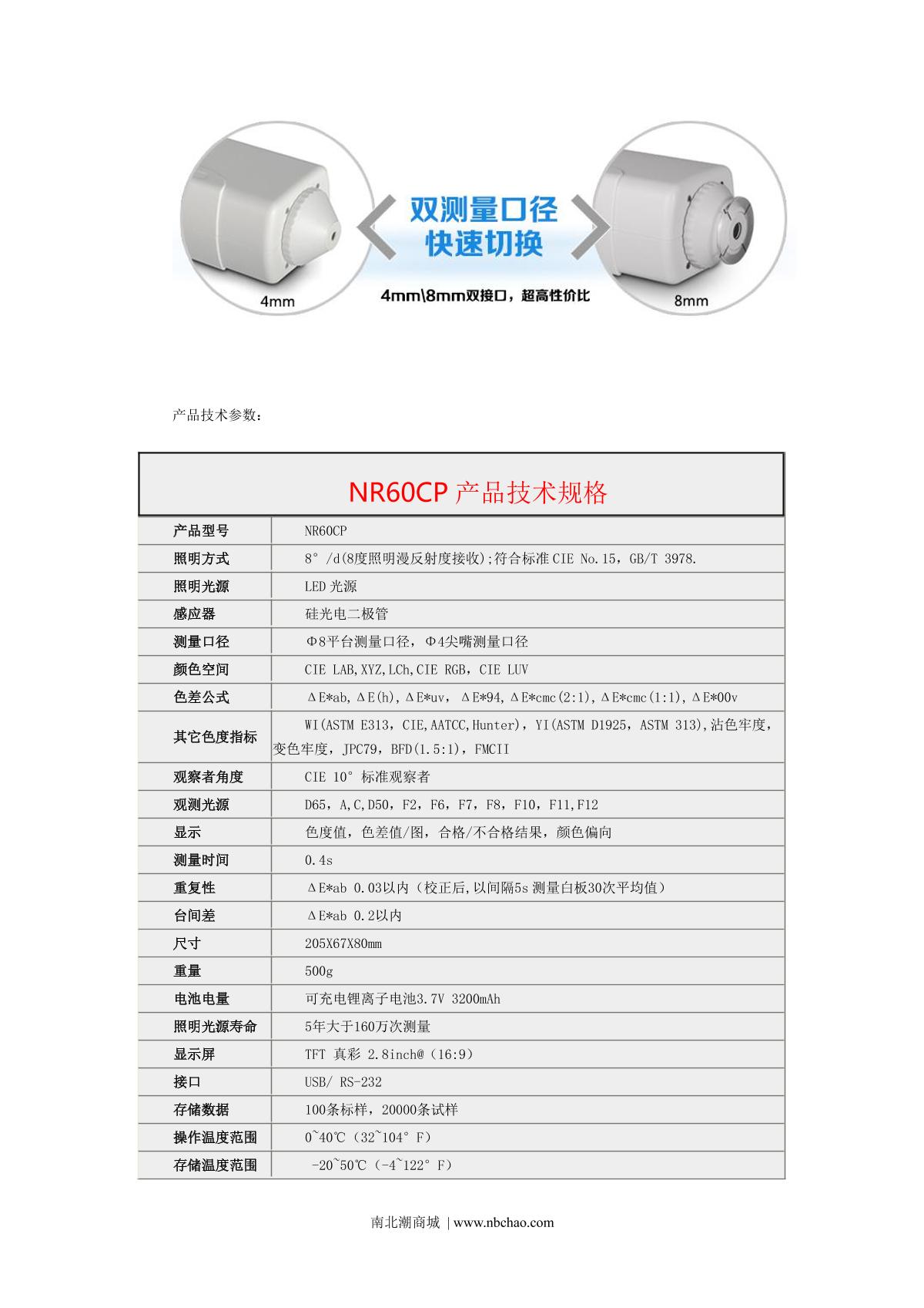 3NH NR60CP Handheld Colorimeter brochure page 2