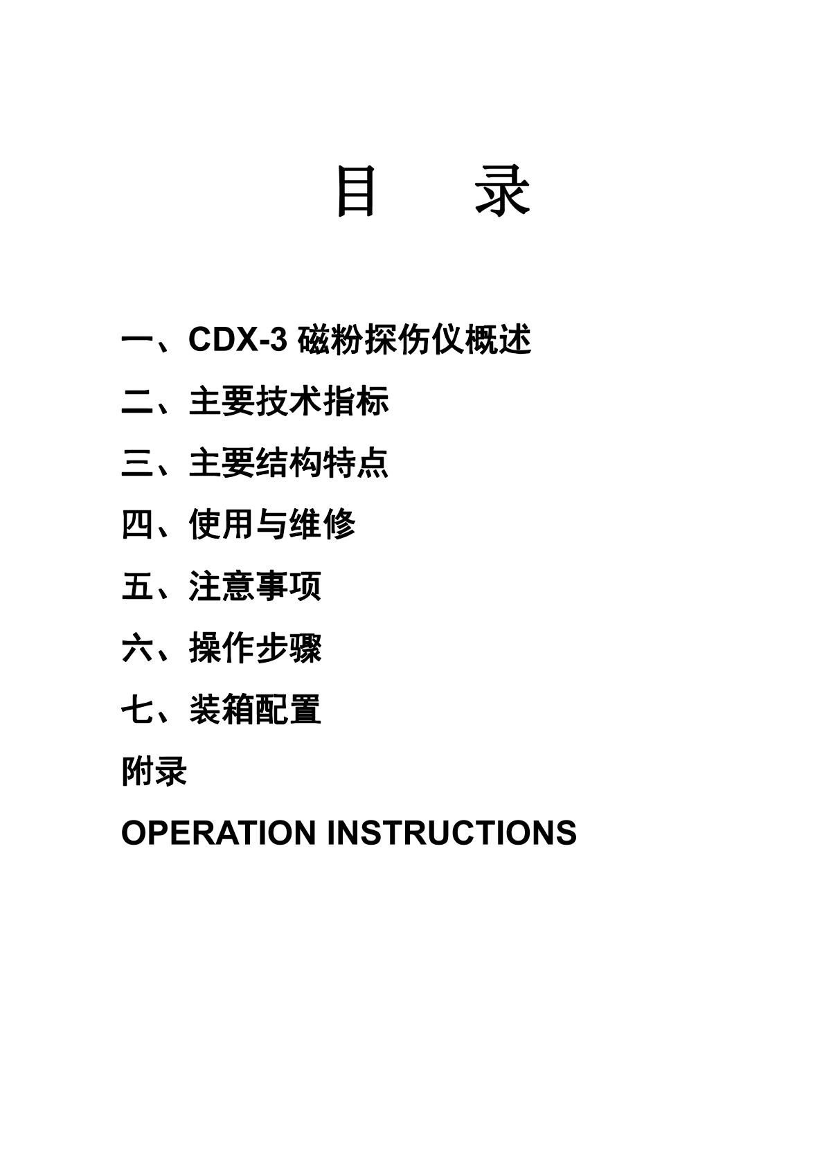 RunJie CDX-3 Magnetic Particle Flaw DetectorManual page 1