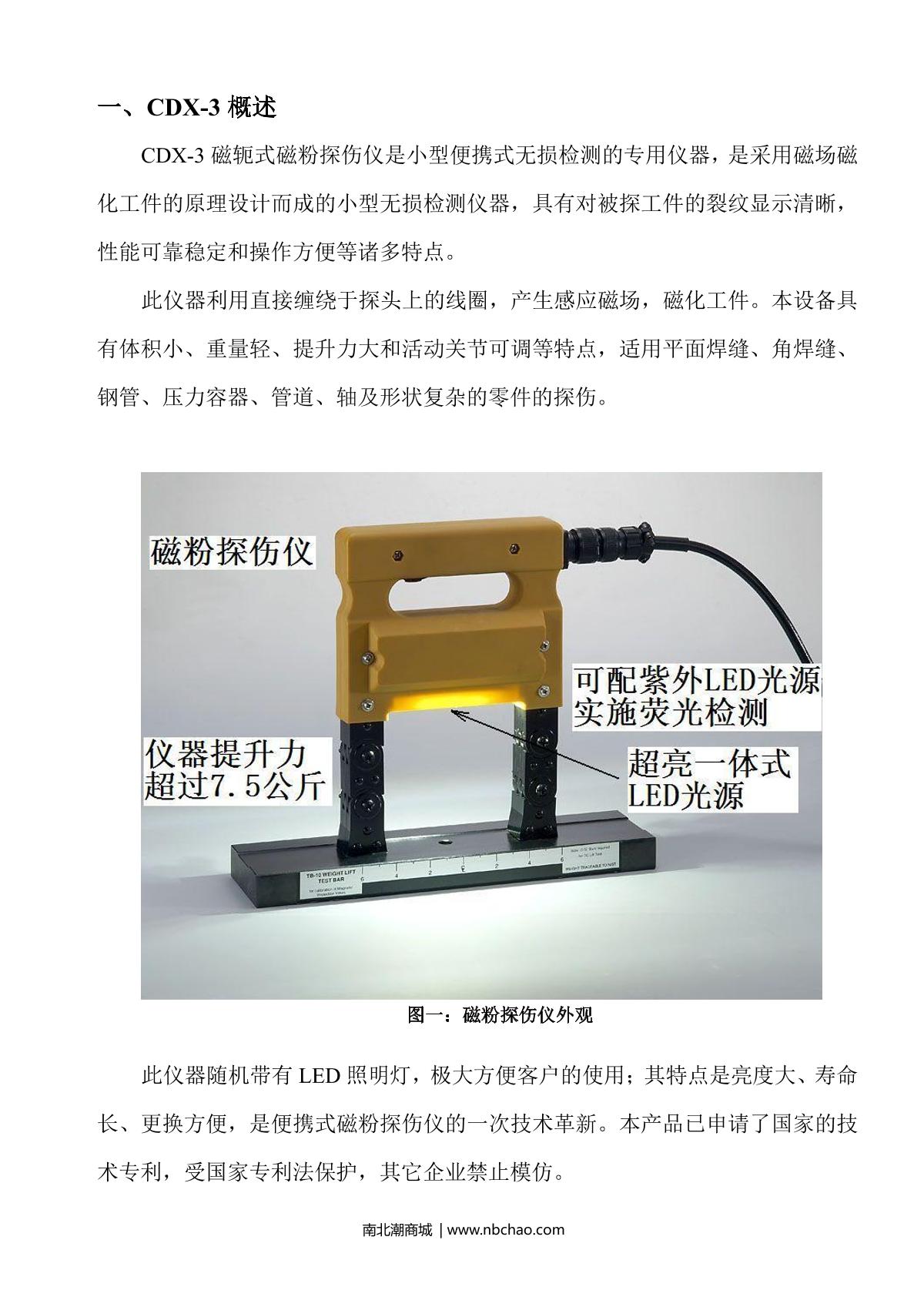 RunJie CDX-3 Magnetic Particle Flaw DetectorManual page 2