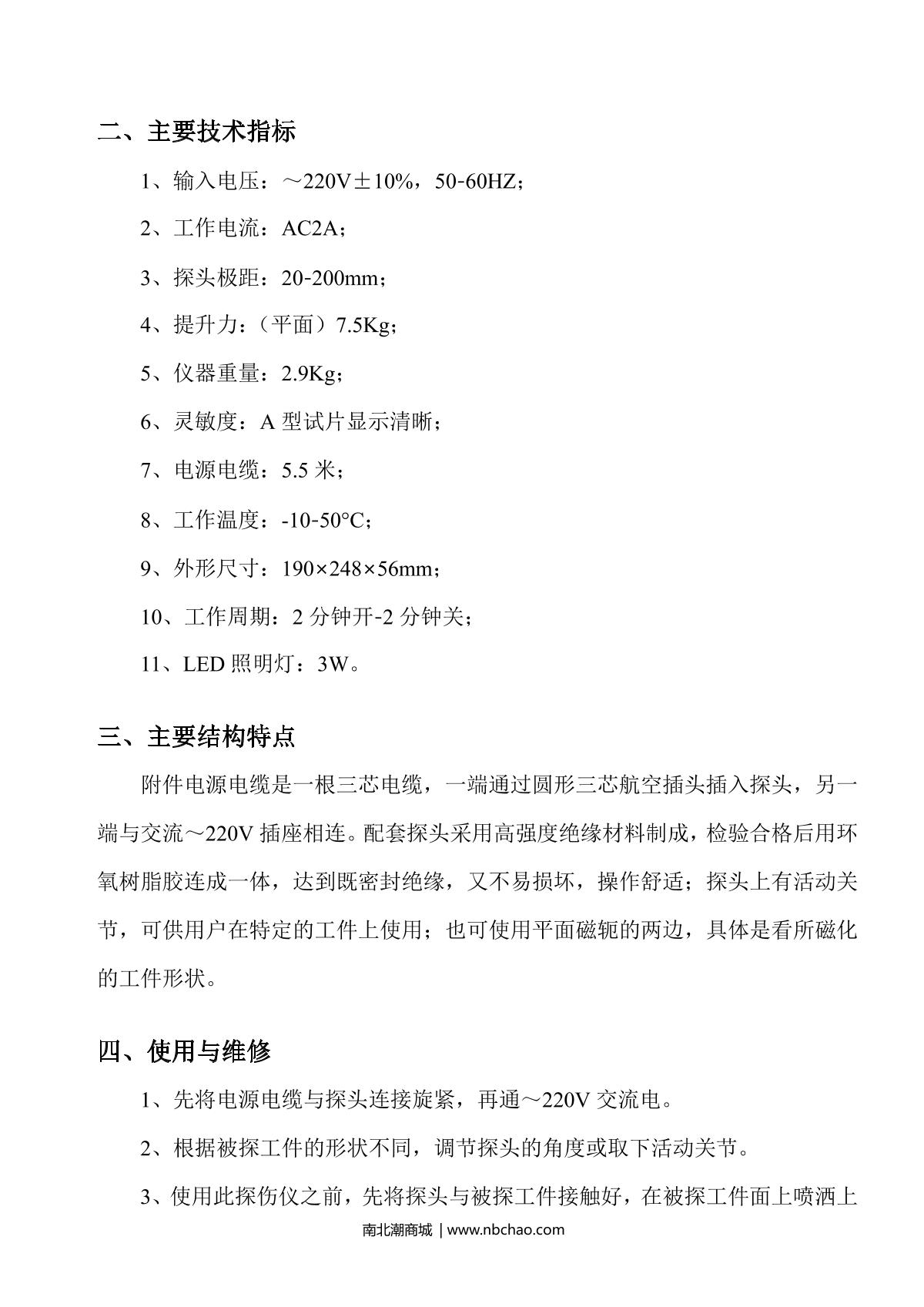 RunJie CDX-3 Magnetic Particle Flaw DetectorManual page 3