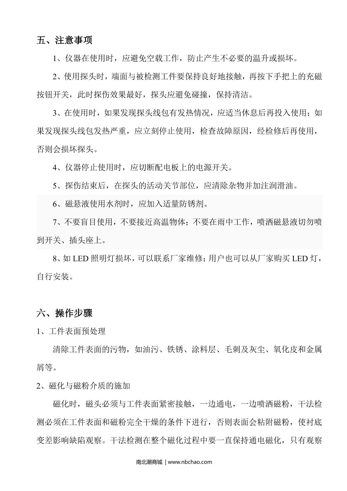 RunJie CDX-3 Magnetic Particle Flaw DetectorManual page 5