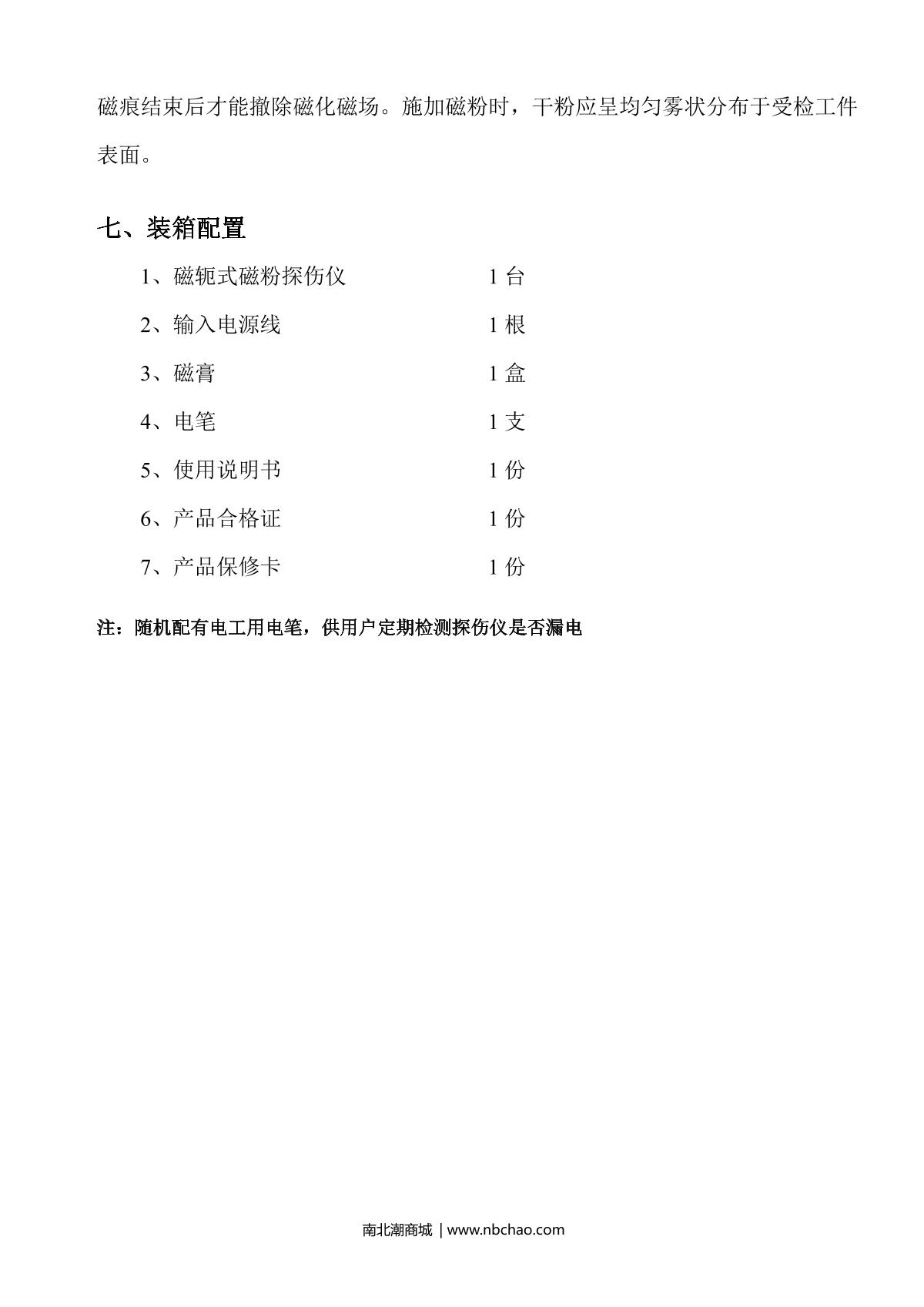RunJie CDX-3 Magnetic Particle Flaw DetectorManual page 6