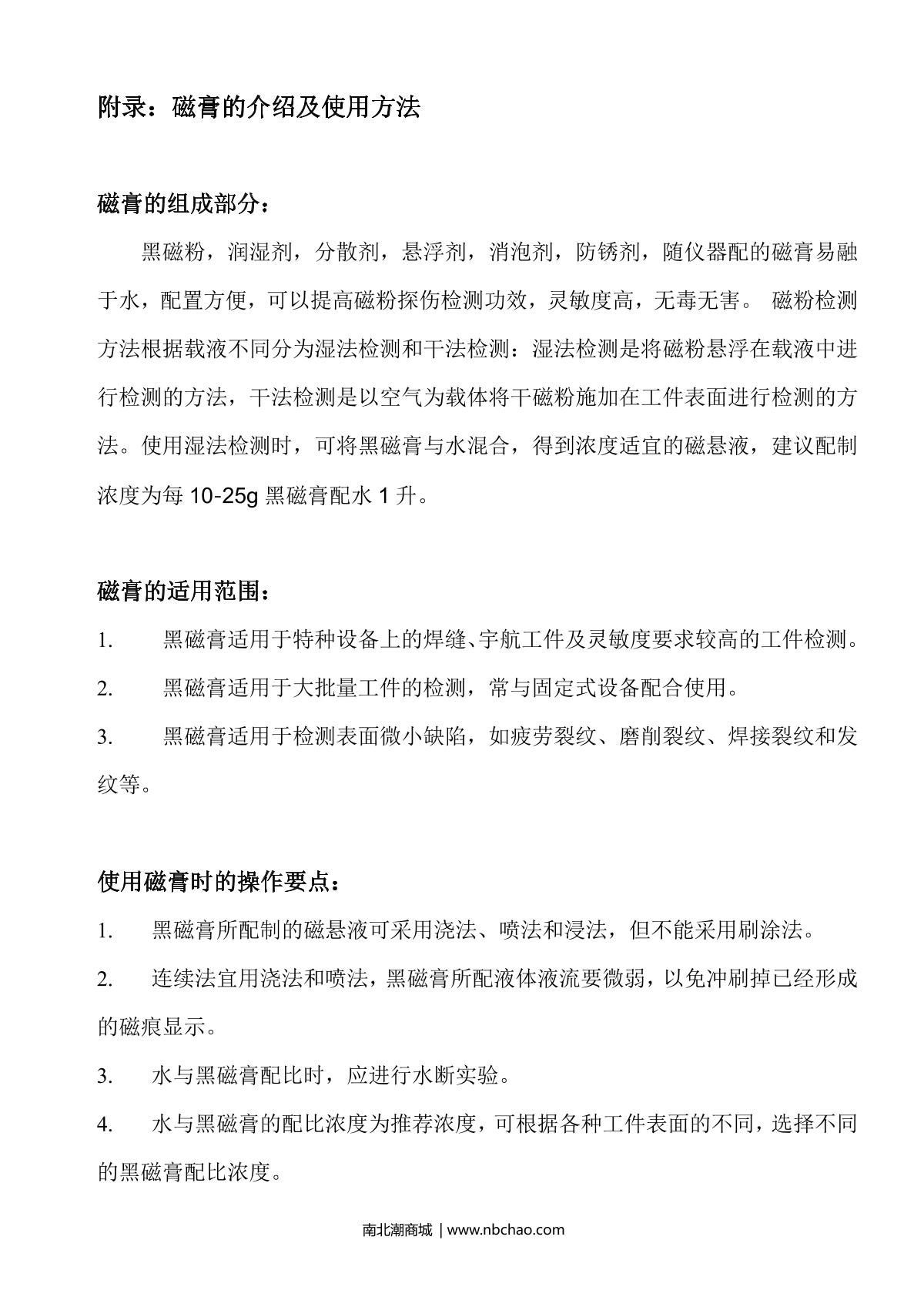 RunJie CDX-3 Magnetic Particle Flaw DetectorManual page 7