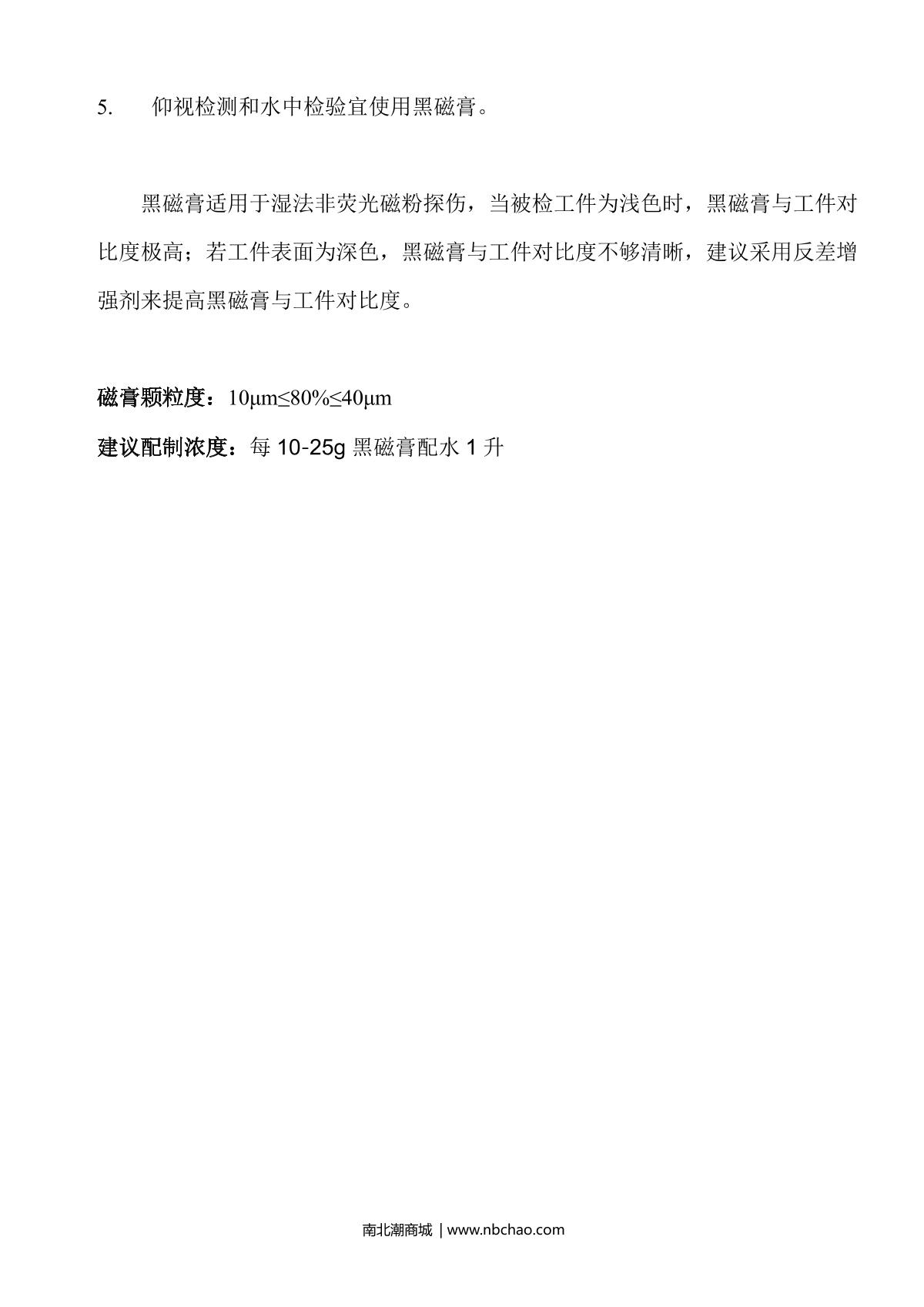 RunJie CDX-3 Magnetic Particle Flaw DetectorManual page 8