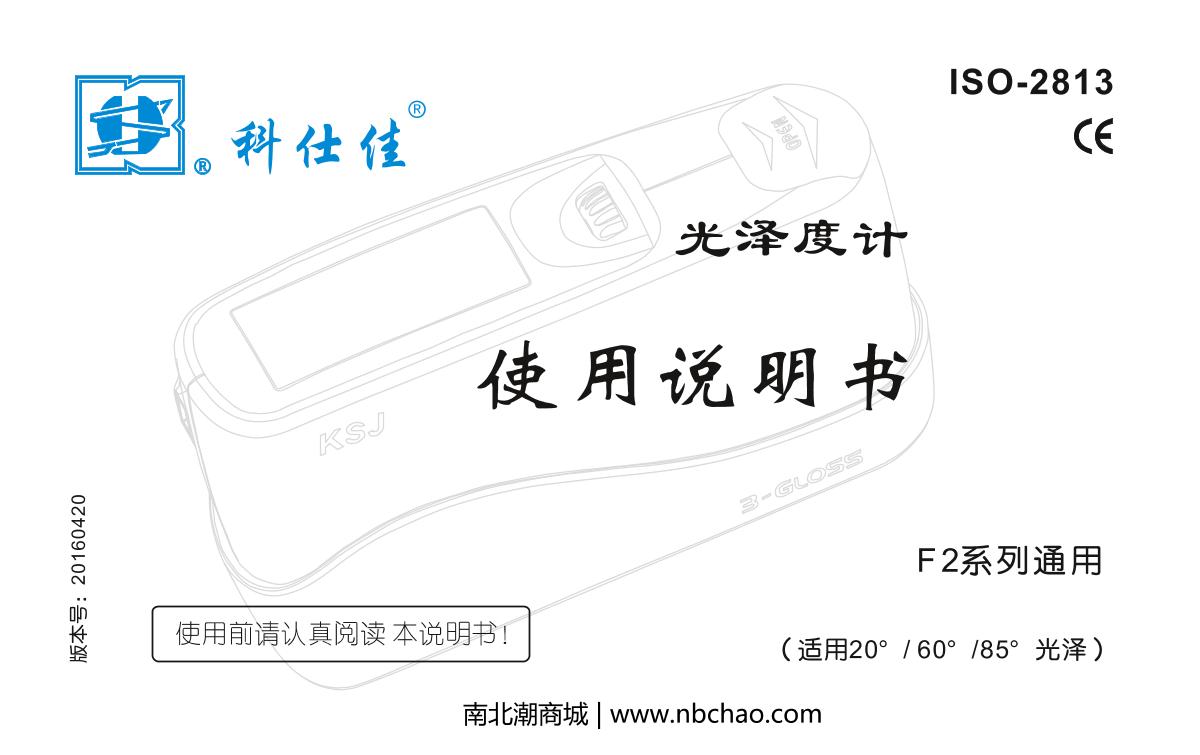 KSJ MG268-F2 Intelligent Gloss MeterManual page 1